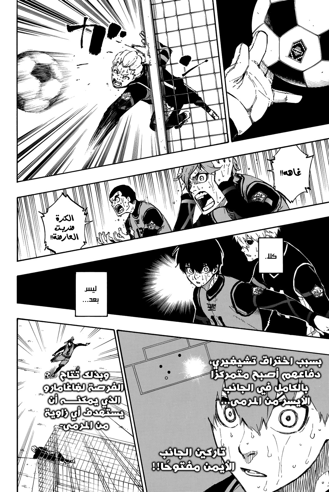 Blue Lock: Chapter 33 - Page 17