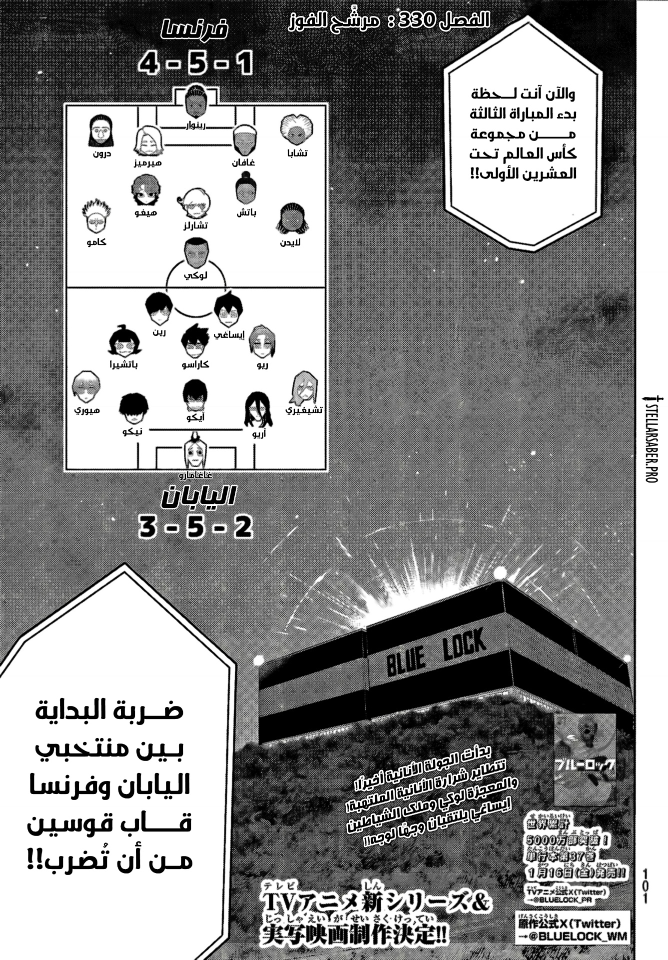 Blue Lock: Chapter 330 - Page 2