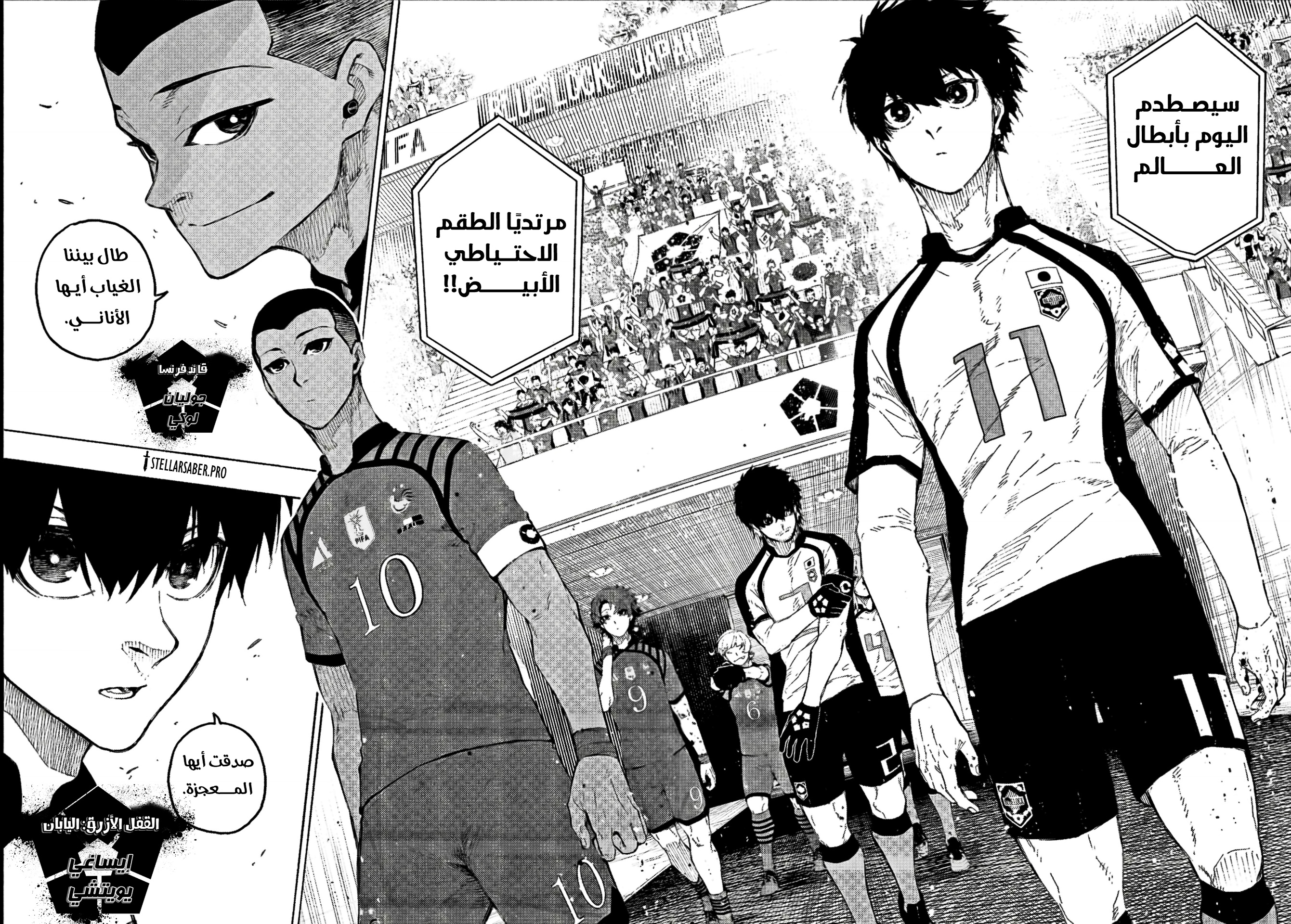 Blue Lock: Chapter 330 - Page 5