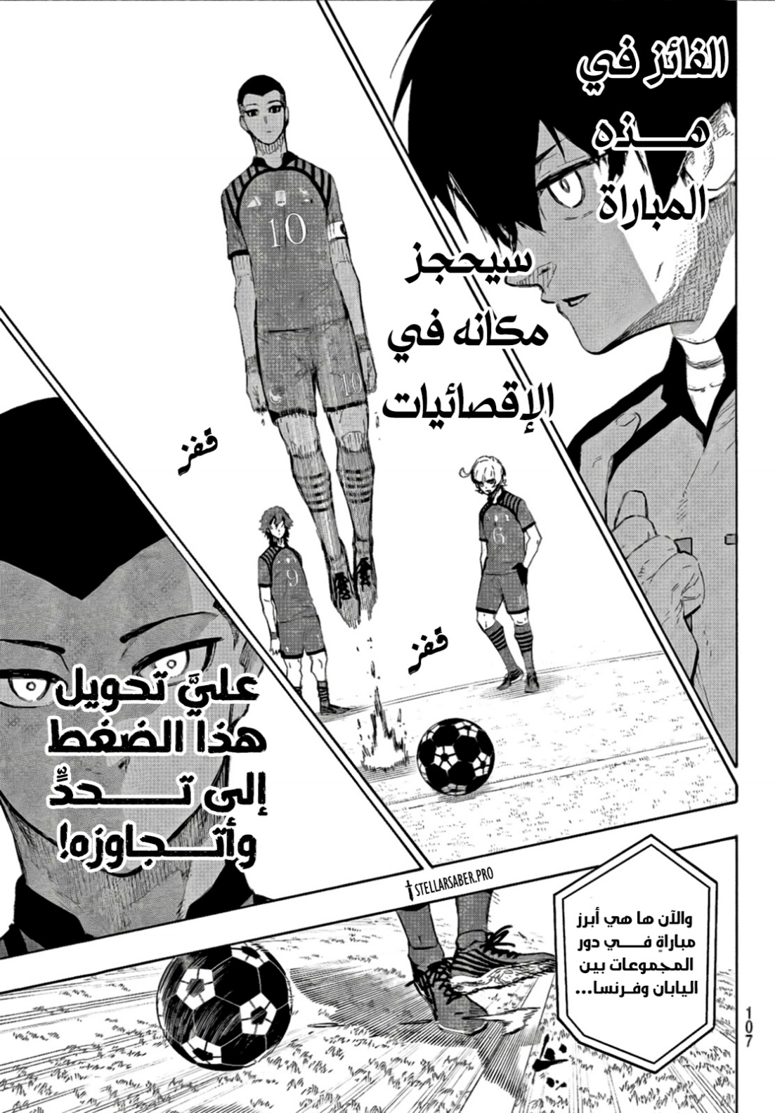 Blue Lock: Chapter 330 - Page 7