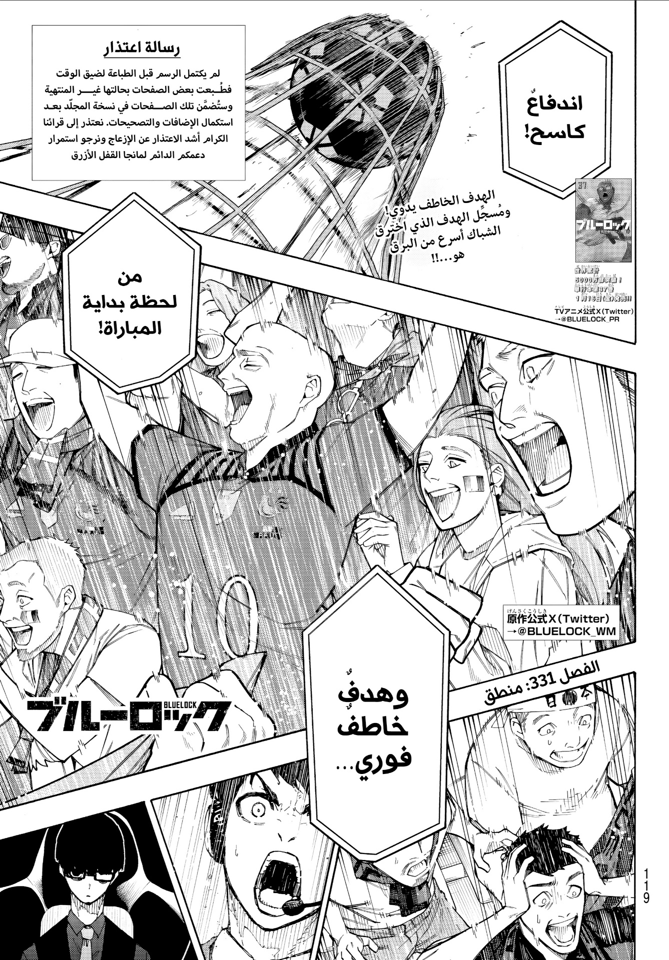 Blue Lock: Chapter 331 - Page 1