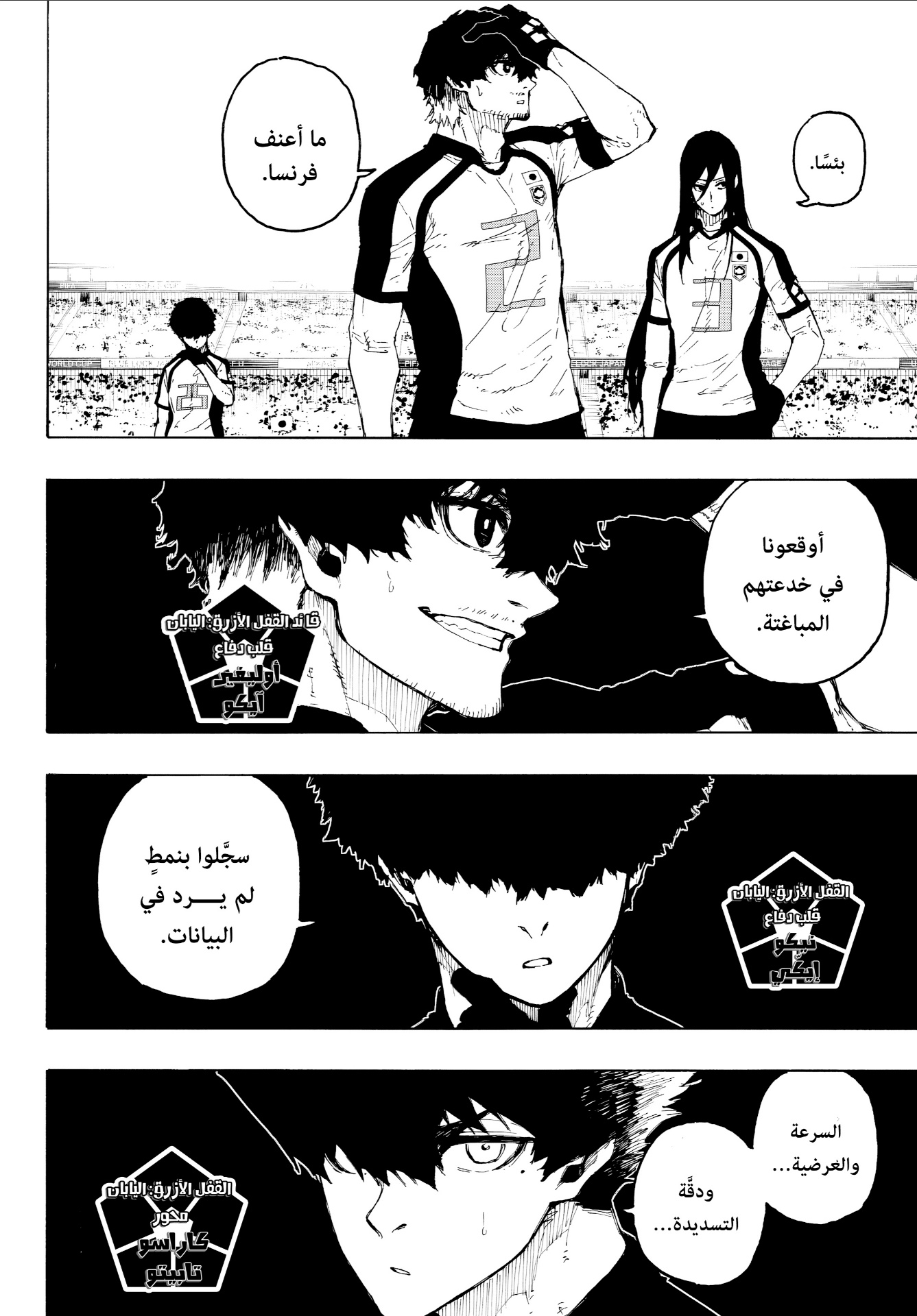 Blue Lock: Chapter 331 - Page 3