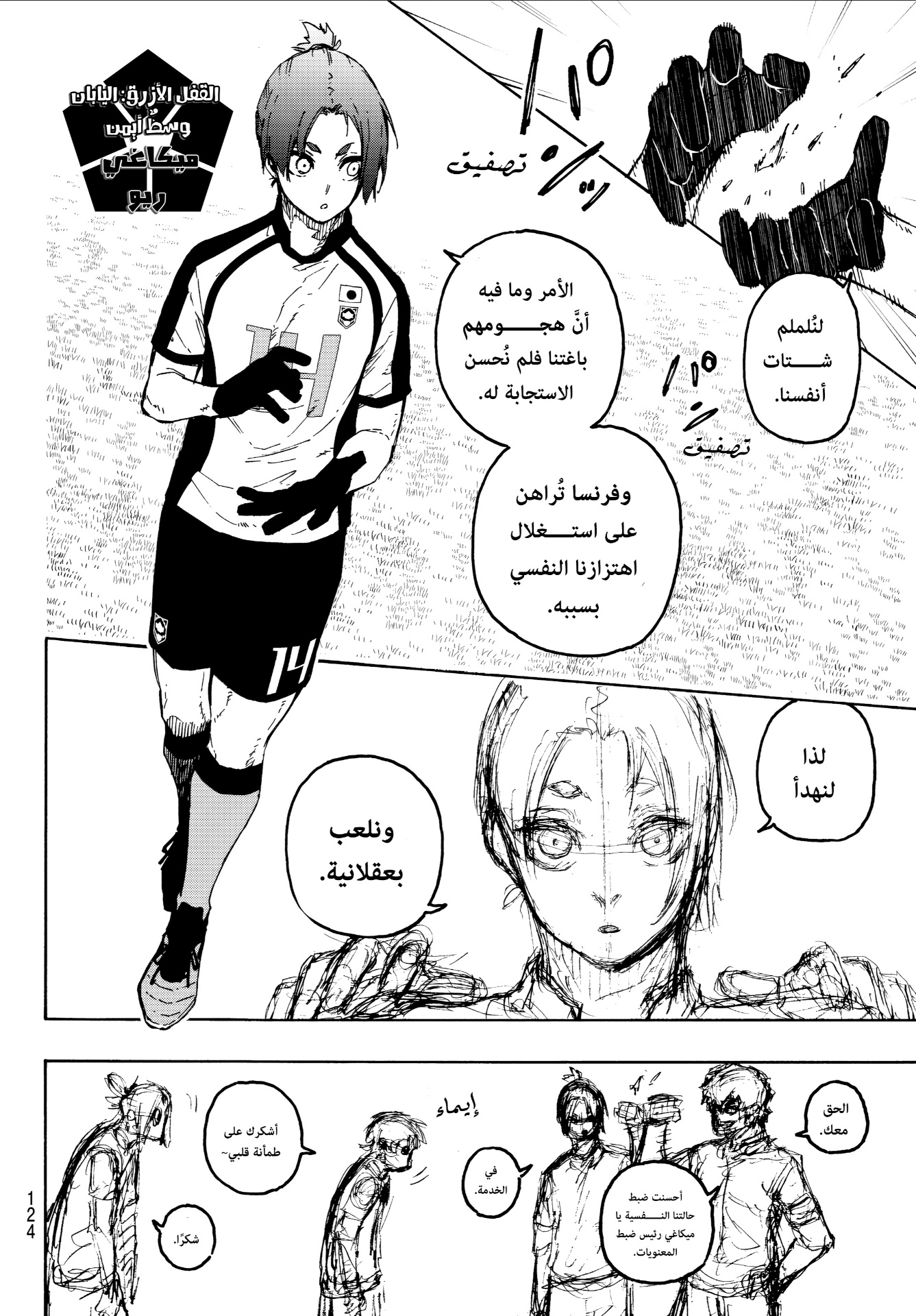 Blue Lock: Chapter 331 - Page 5