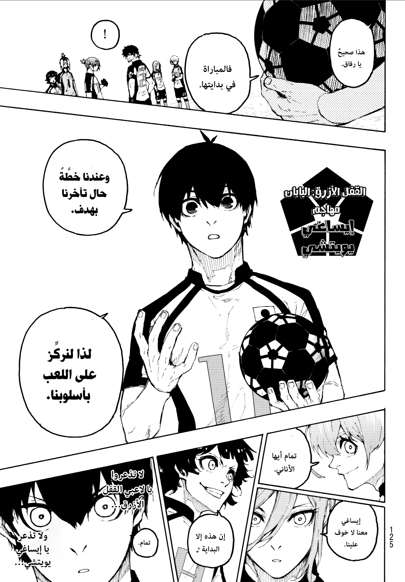 Blue Lock: Chapter 331 - Page 6