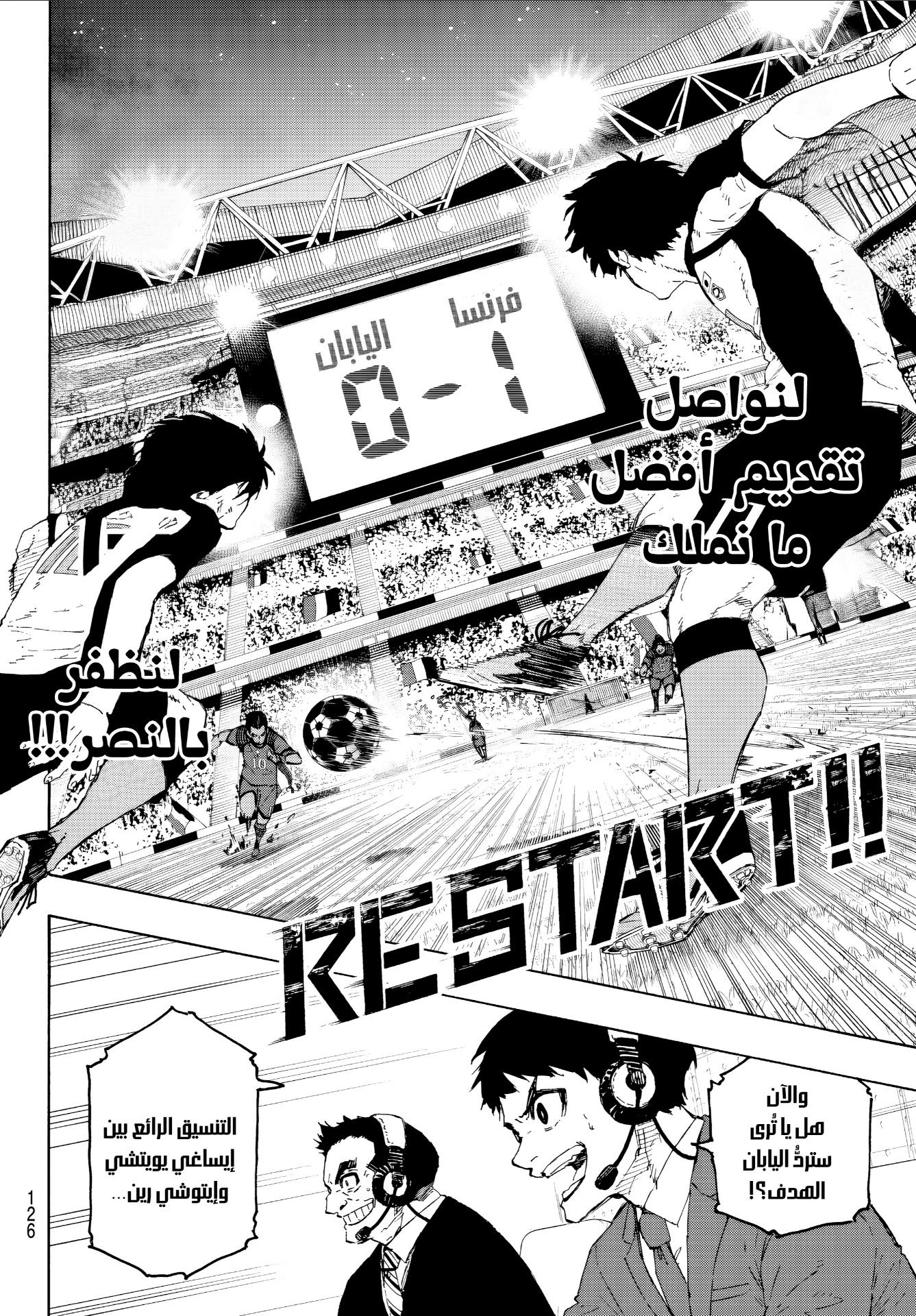 Blue Lock: Chapter 331 - Page 7