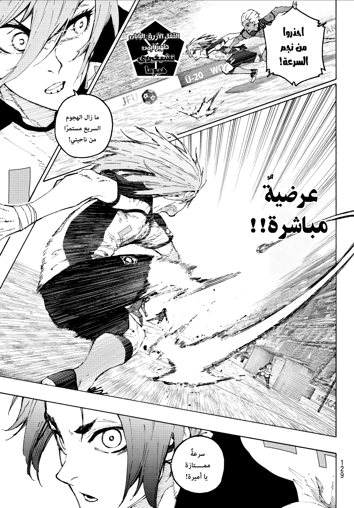 Blue Lock: Chapter 331 - Page 10