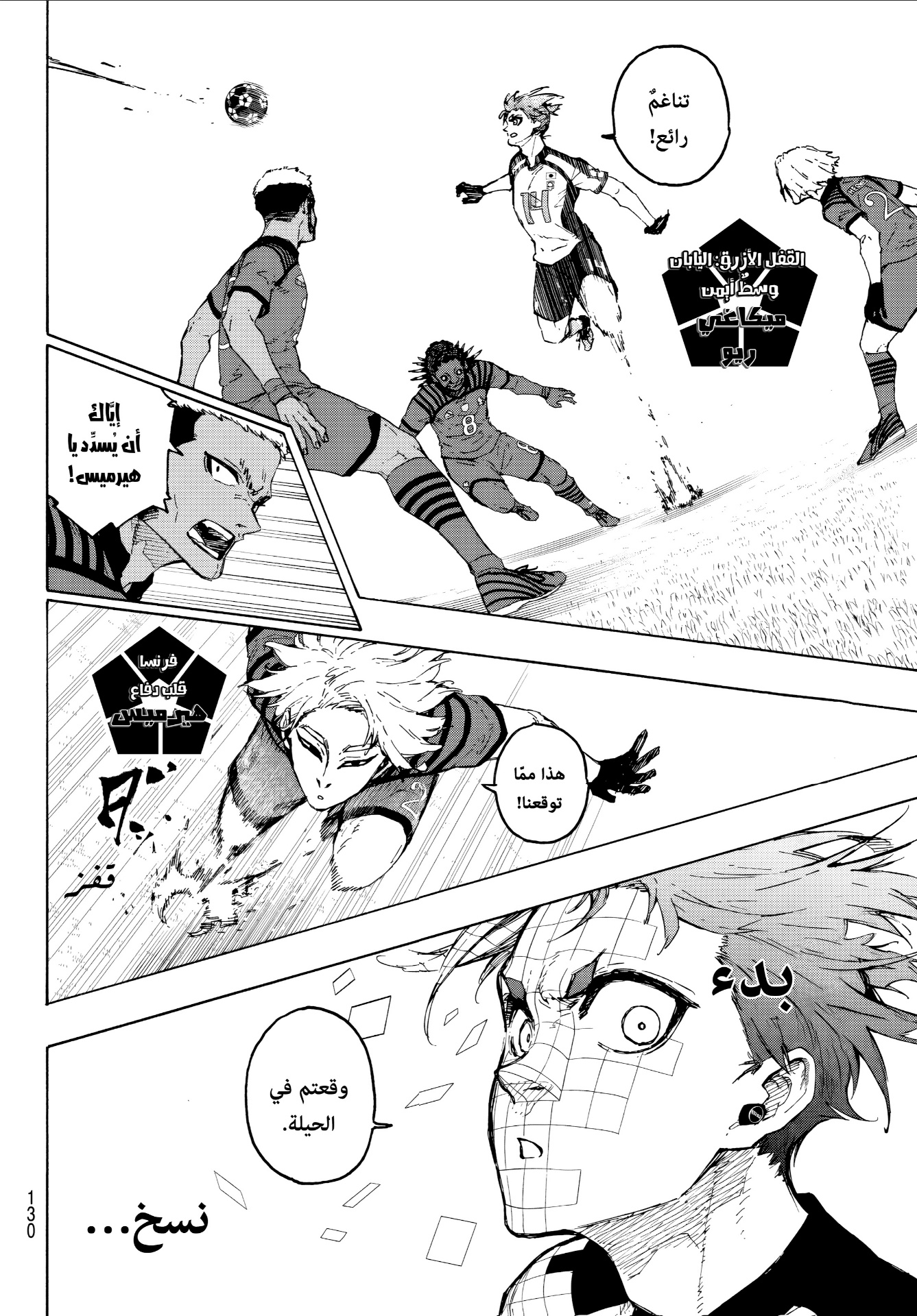 Blue Lock: Chapter 331 - Page 11