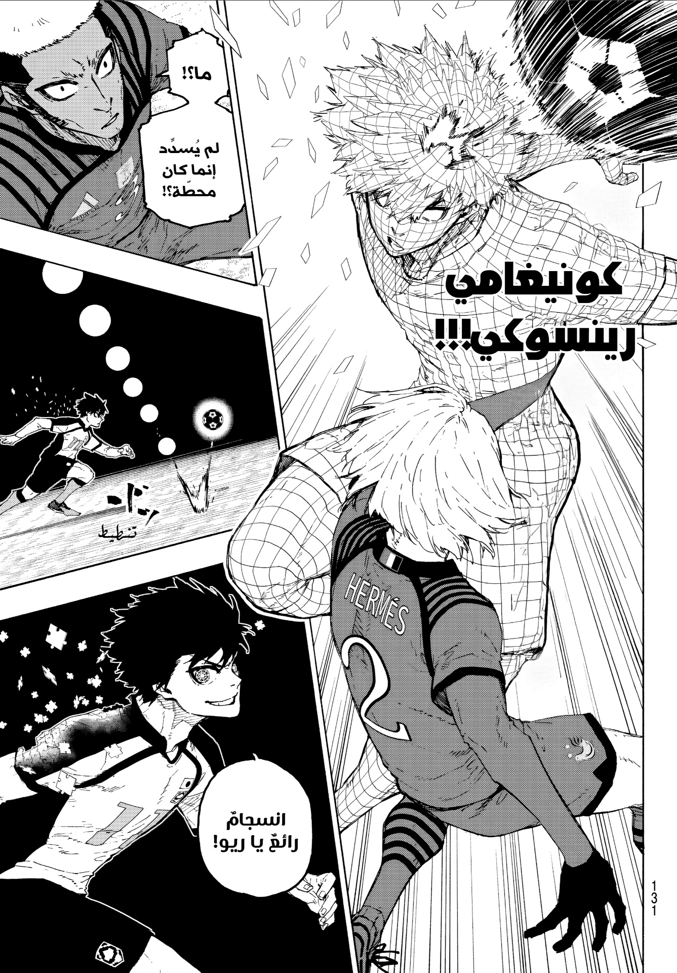 Blue Lock: Chapter 331 - Page 12