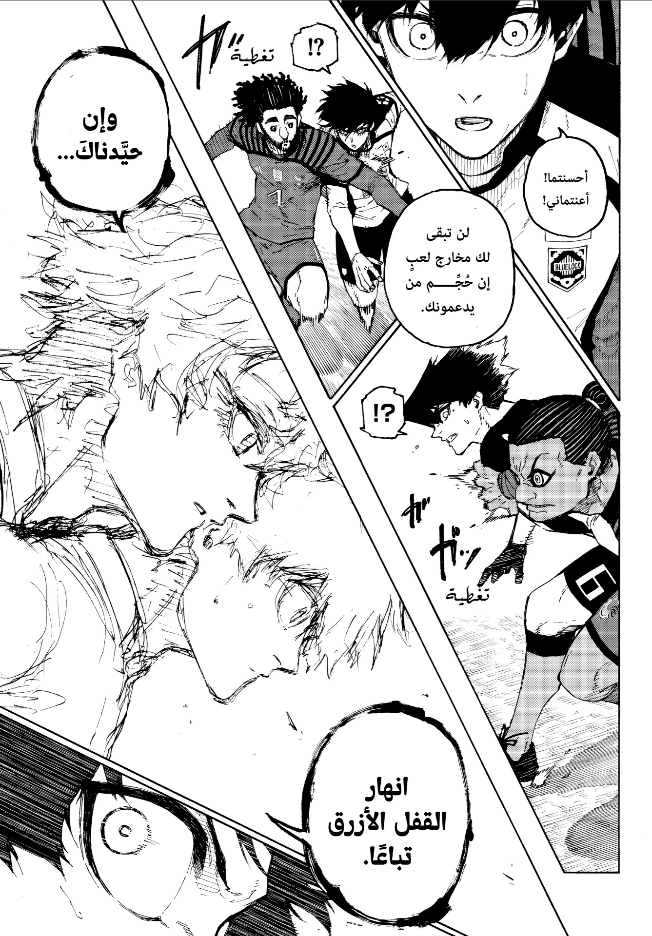 Blue Lock: Chapter 331 - Page 16