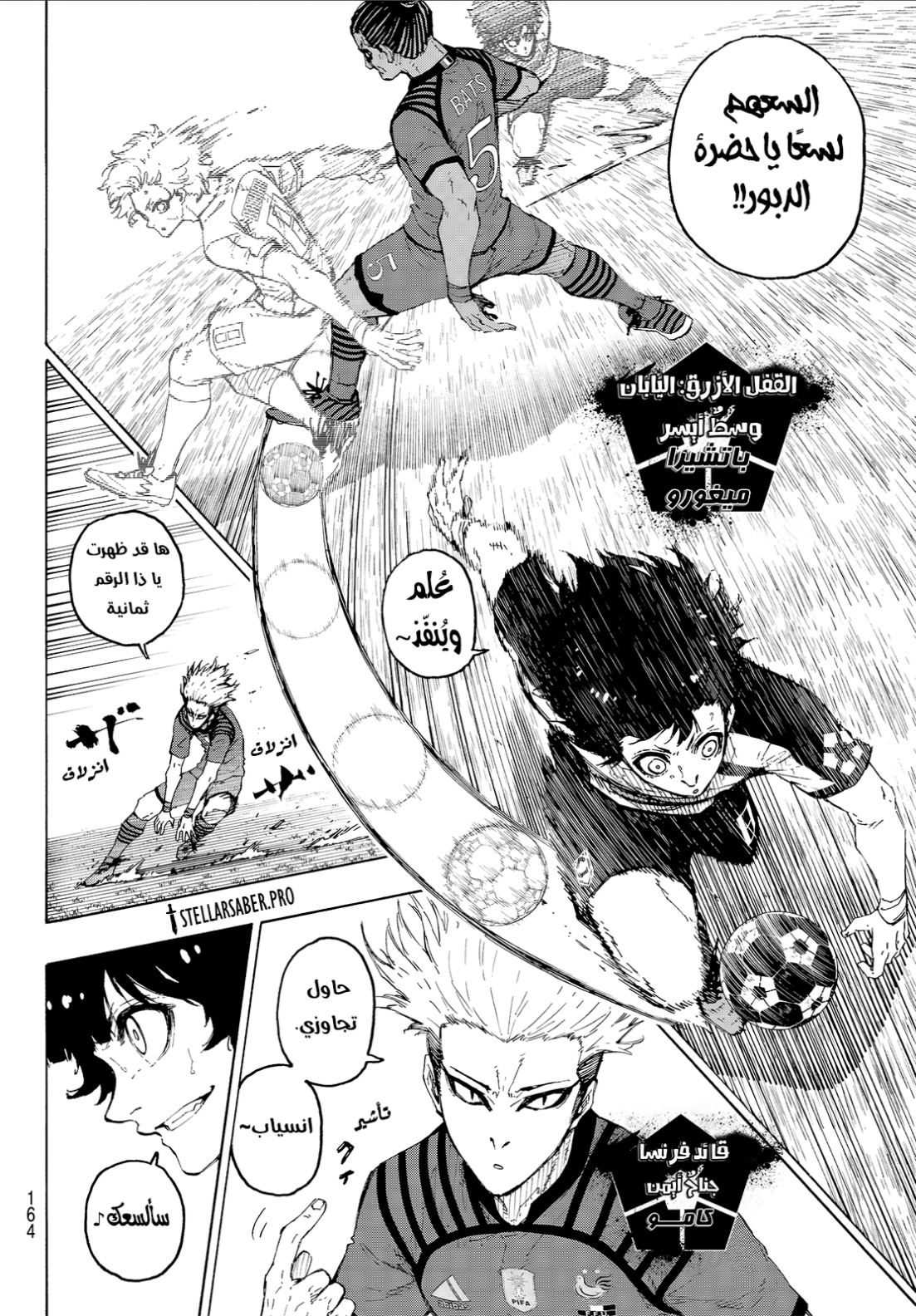 Blue Lock: Chapter 332 - Page 6