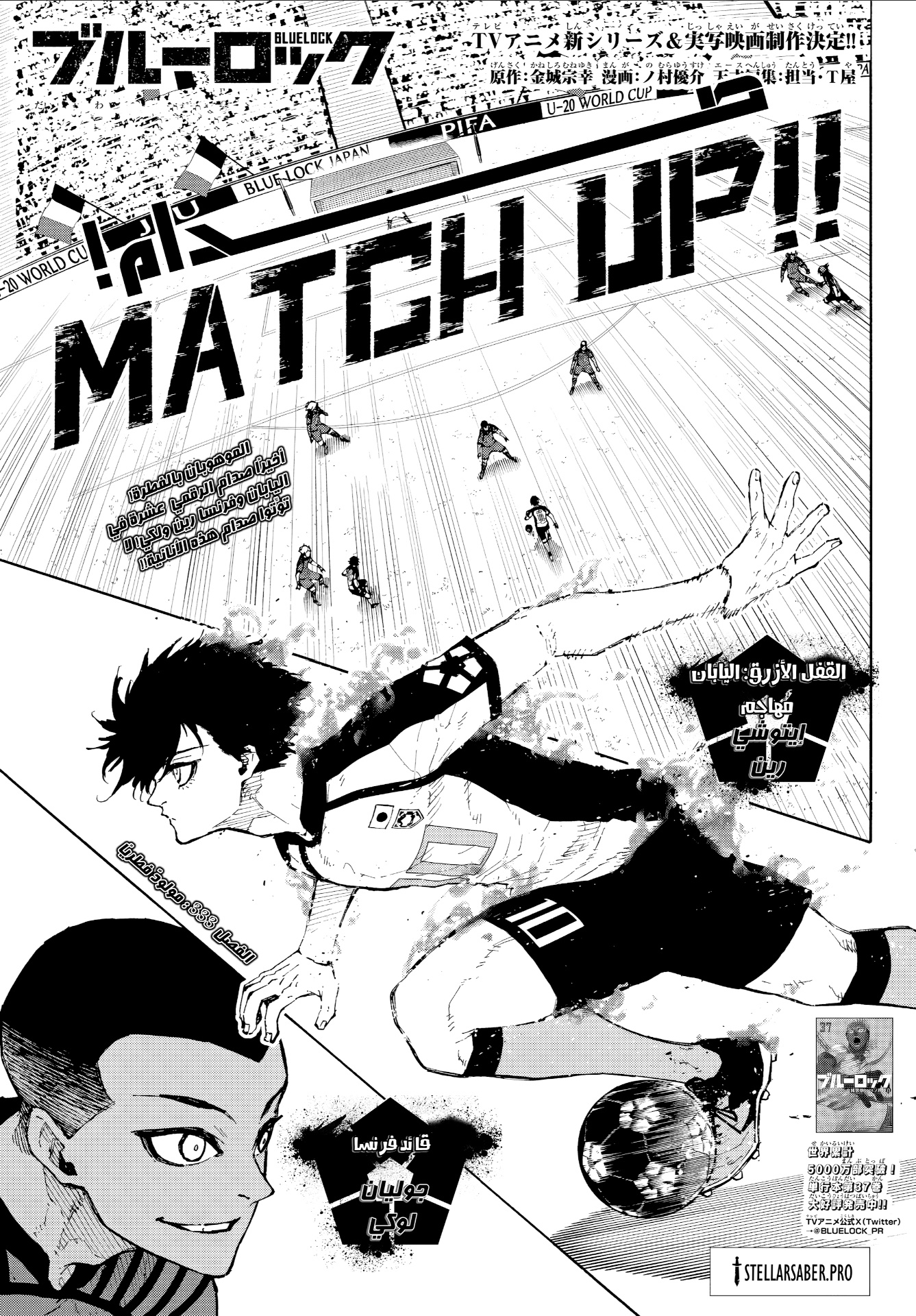 Blue Lock: Chapter 333 - Page 2