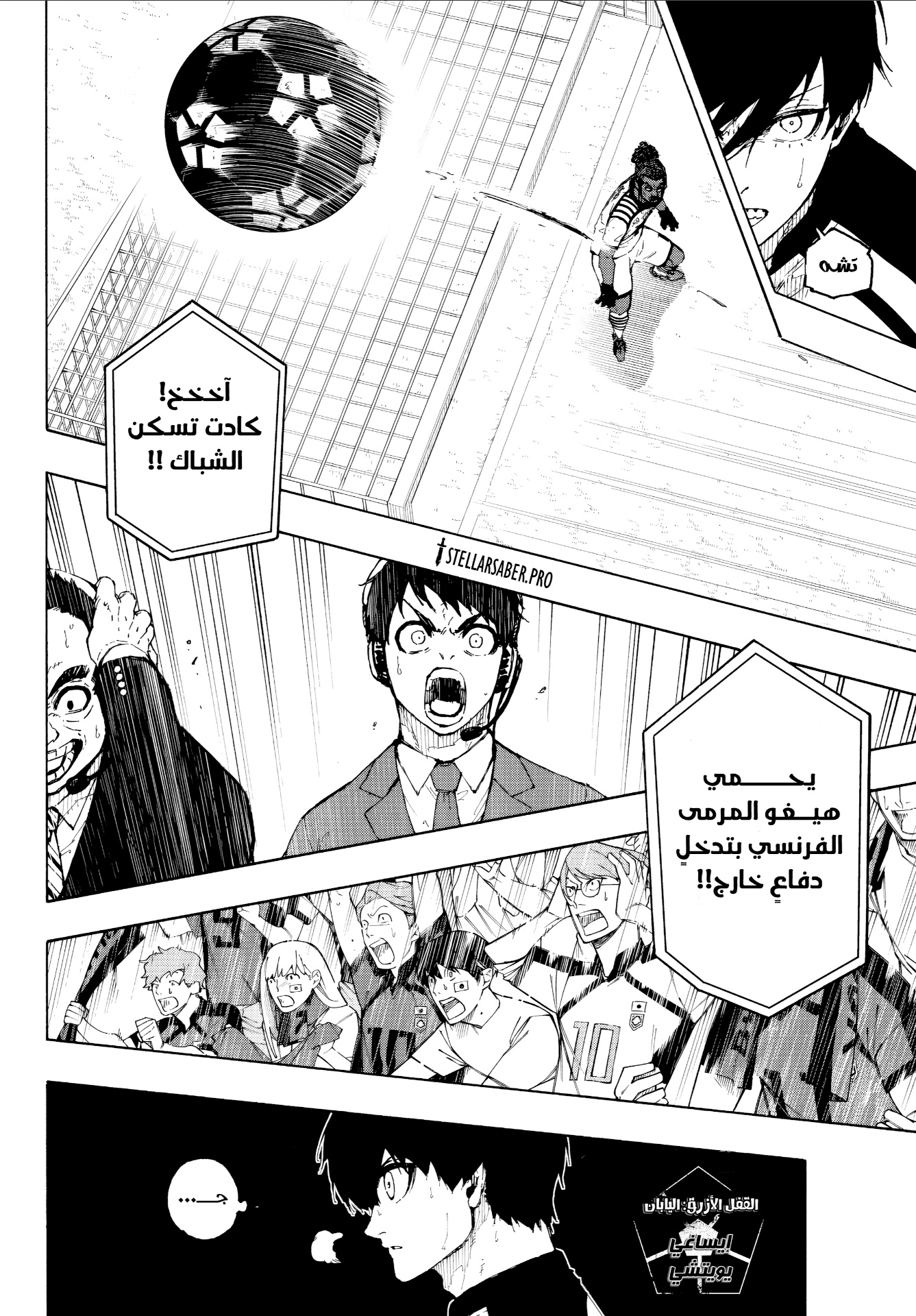 Blue Lock: Chapter 333 - Page 7