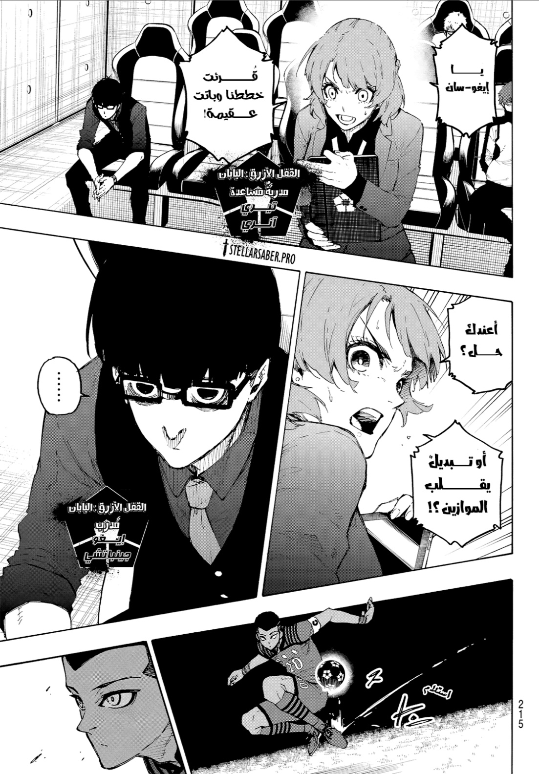 Blue Lock: Chapter 334 - Page 4