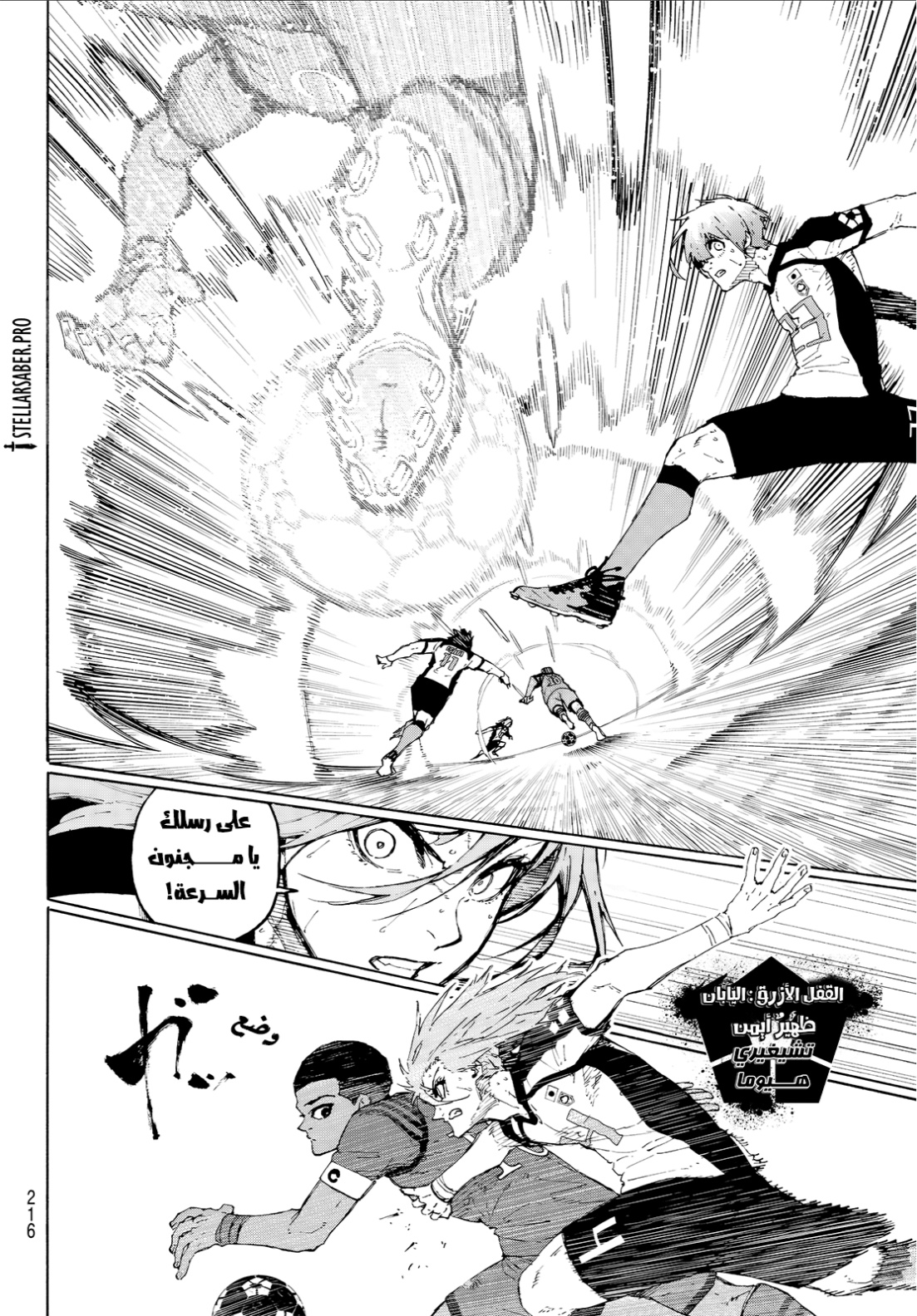 Blue Lock: Chapter 334 - Page 5