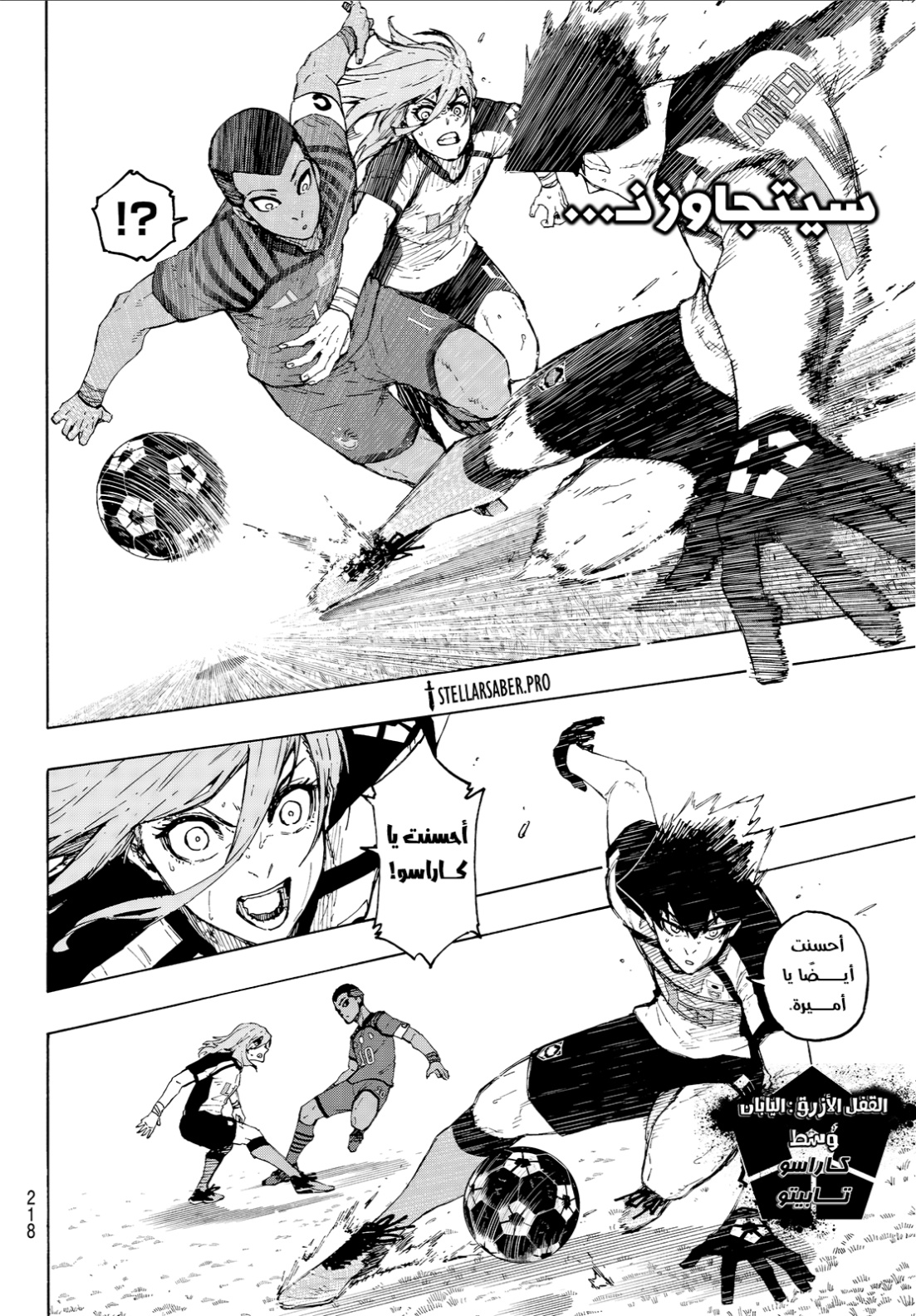 Blue Lock: Chapter 334 - Page 7