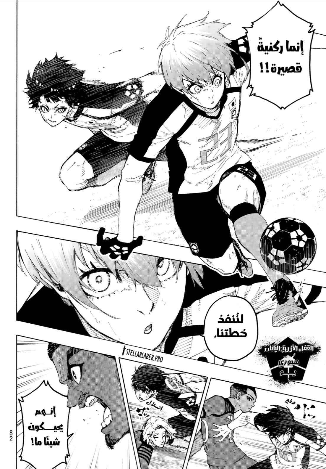 Blue Lock: Chapter 335 - Page 5