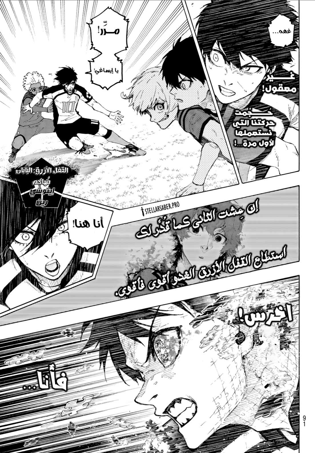 Blue Lock: Chapter 335 - Page 13