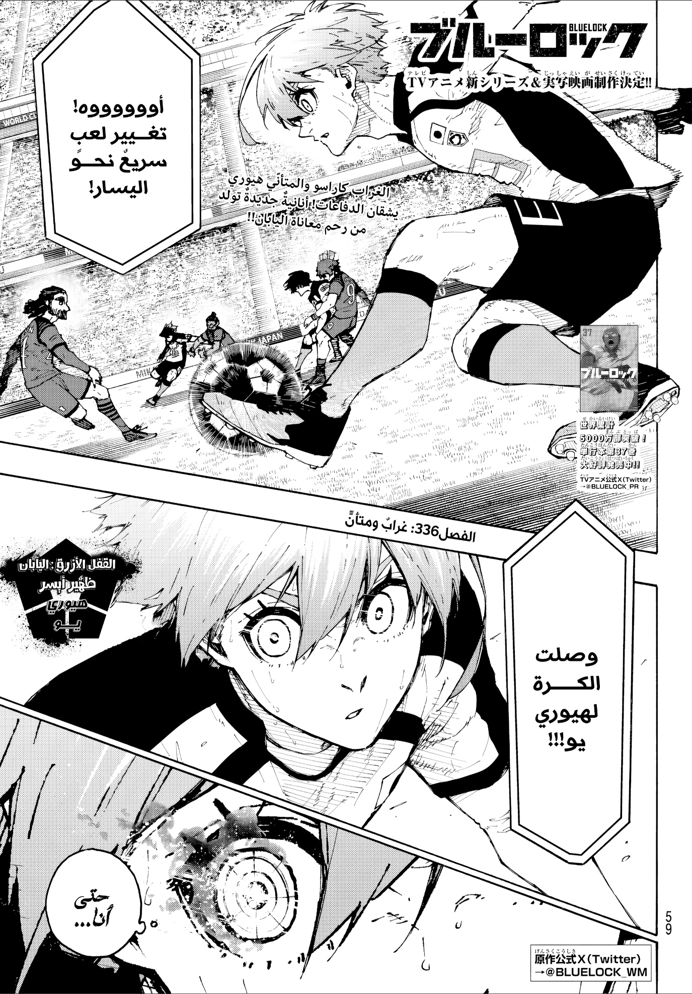 Blue Lock: Chapter 336 - Page 1