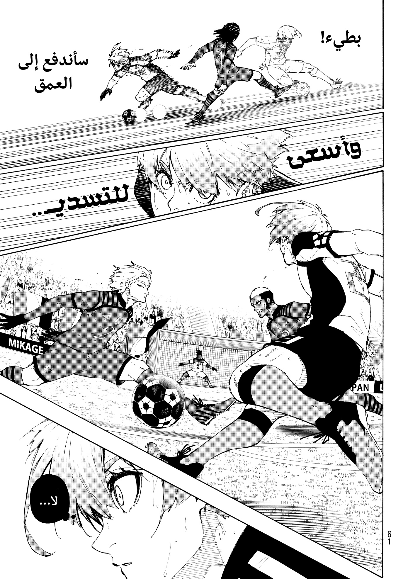 Blue Lock: Chapter 336 - Page 3