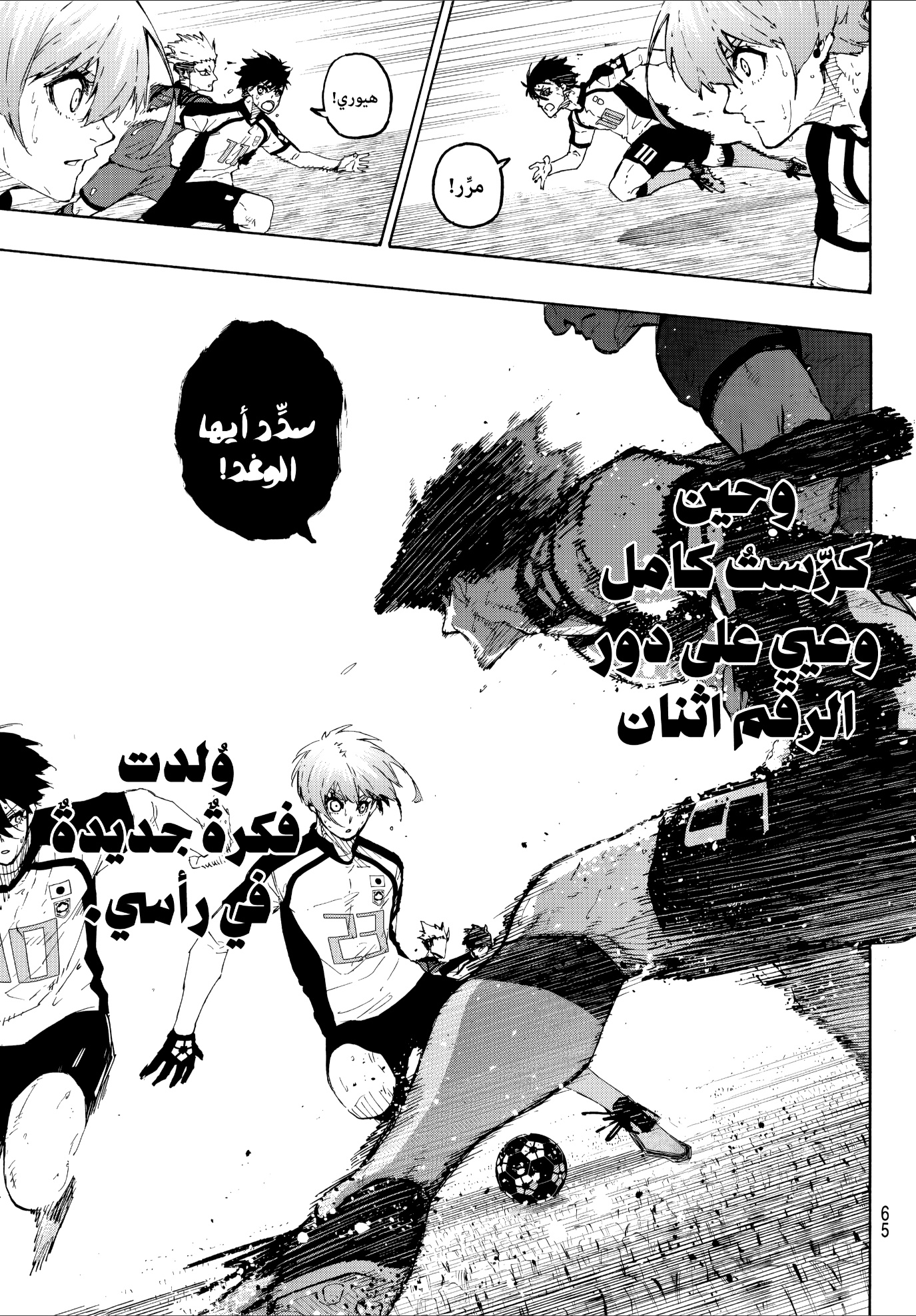 Blue Lock: Chapter 336 - Page 7