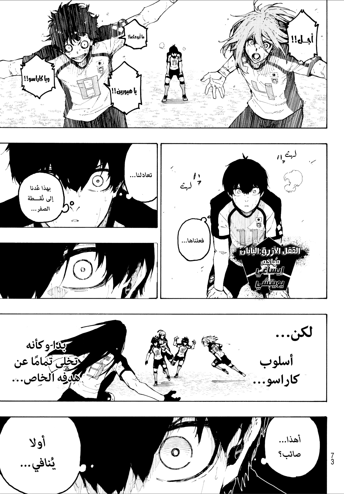 Blue Lock: Chapter 336 - Page 12