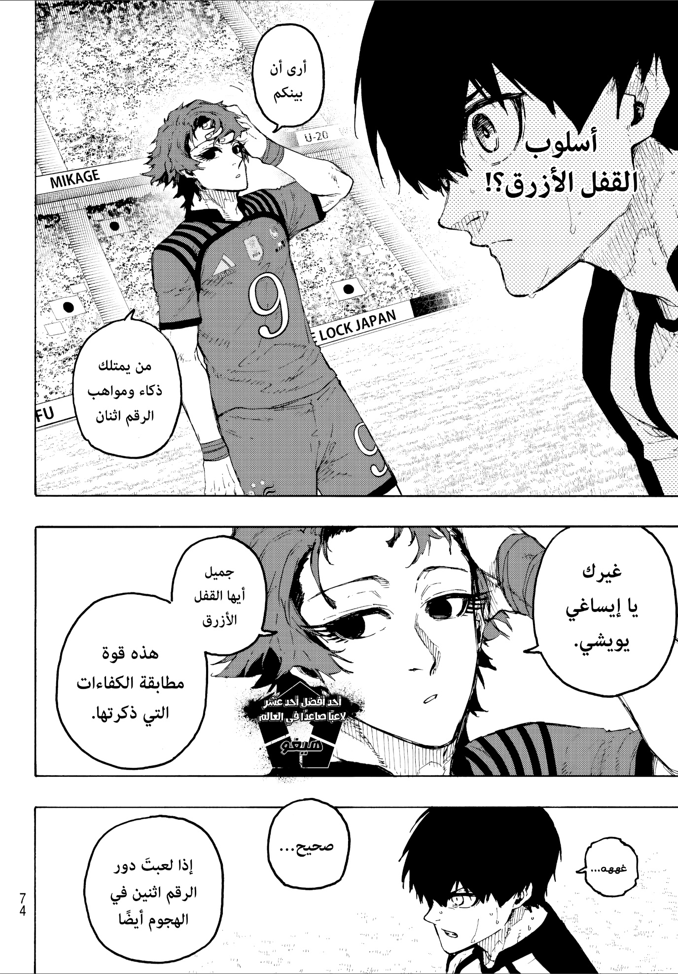 Blue Lock: Chapter 336 - Page 13