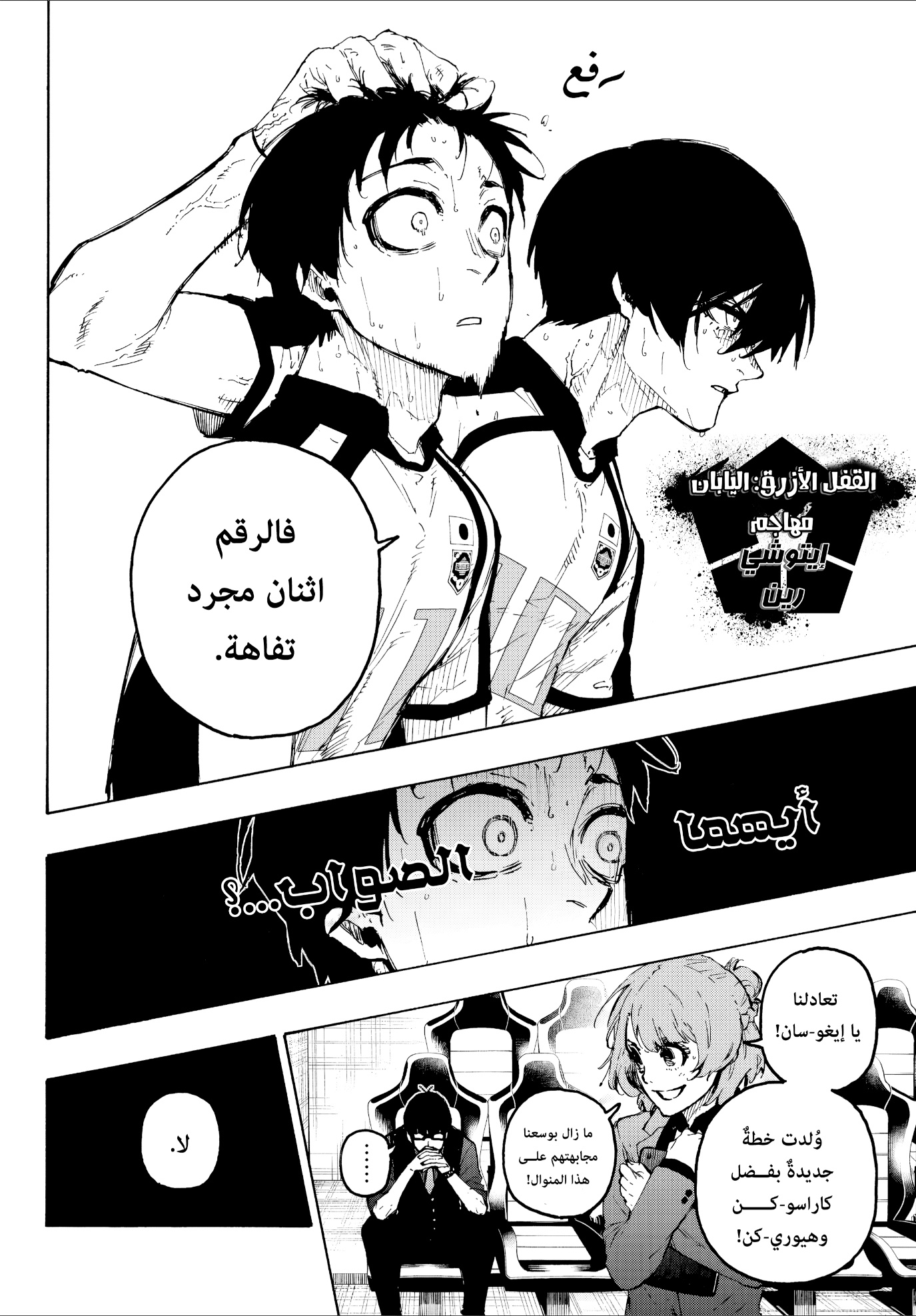 Blue Lock: Chapter 336 - Page 15