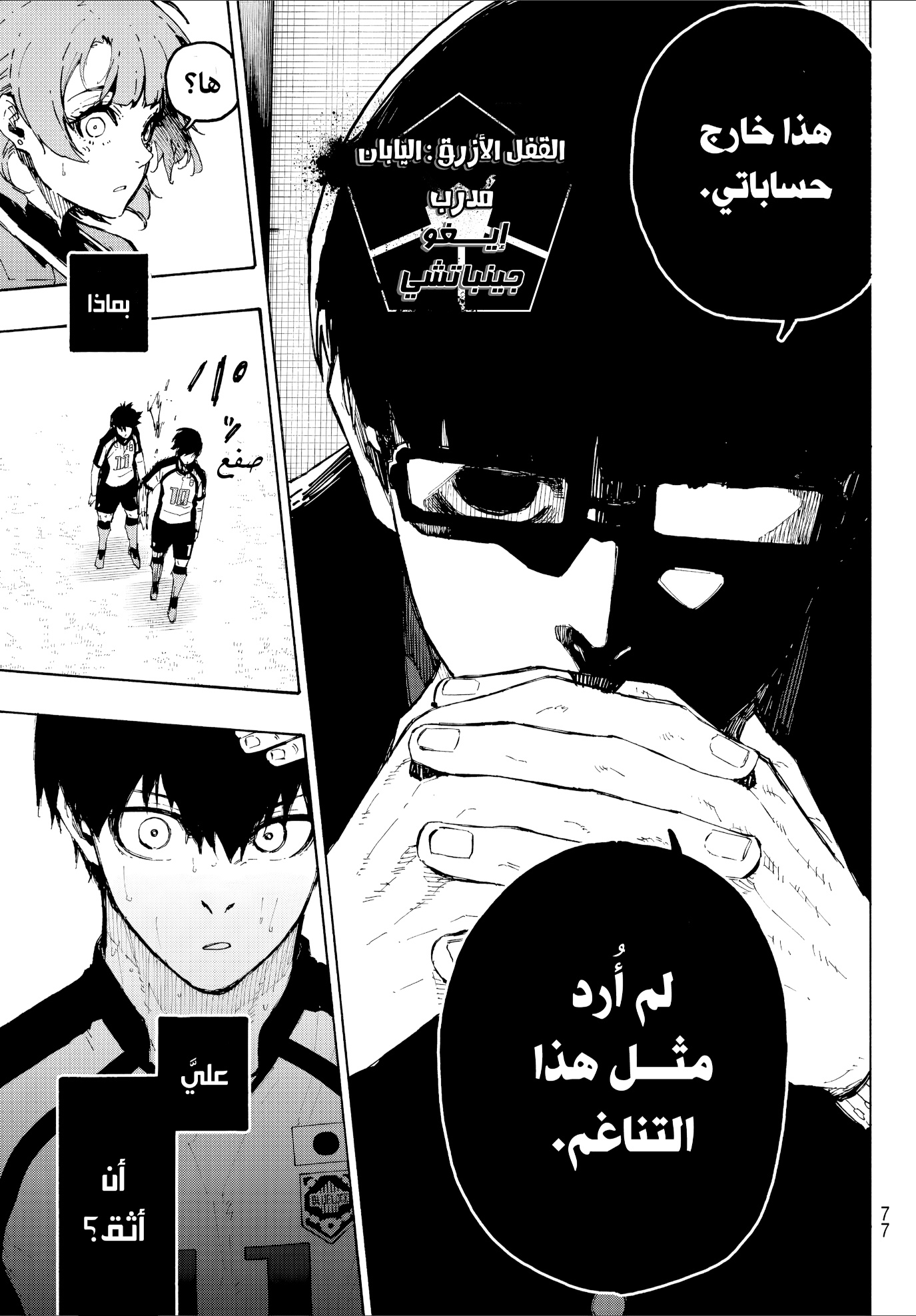 Blue Lock: Chapter 336 - Page 16