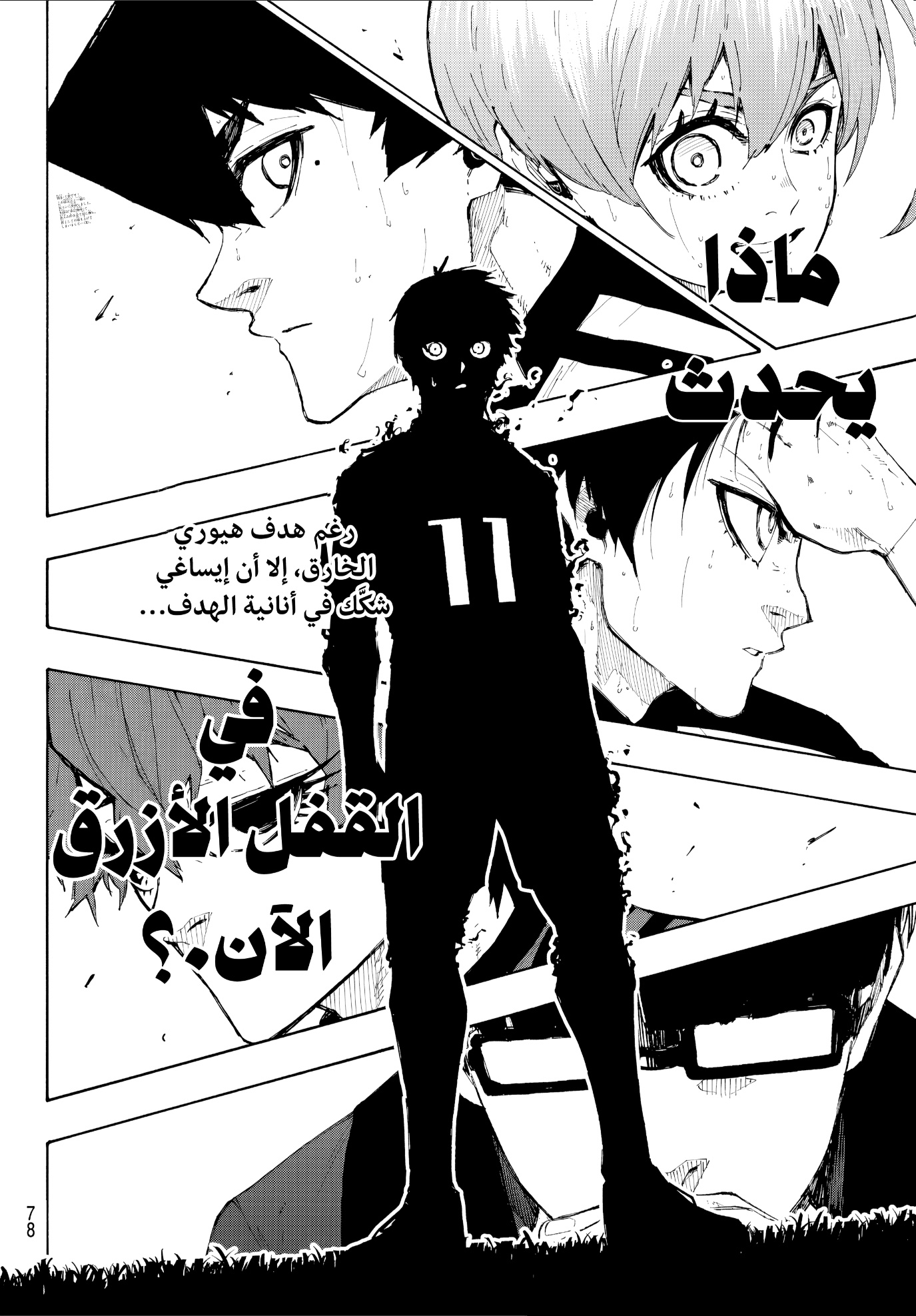 Blue Lock: Chapter 336 - Page 17