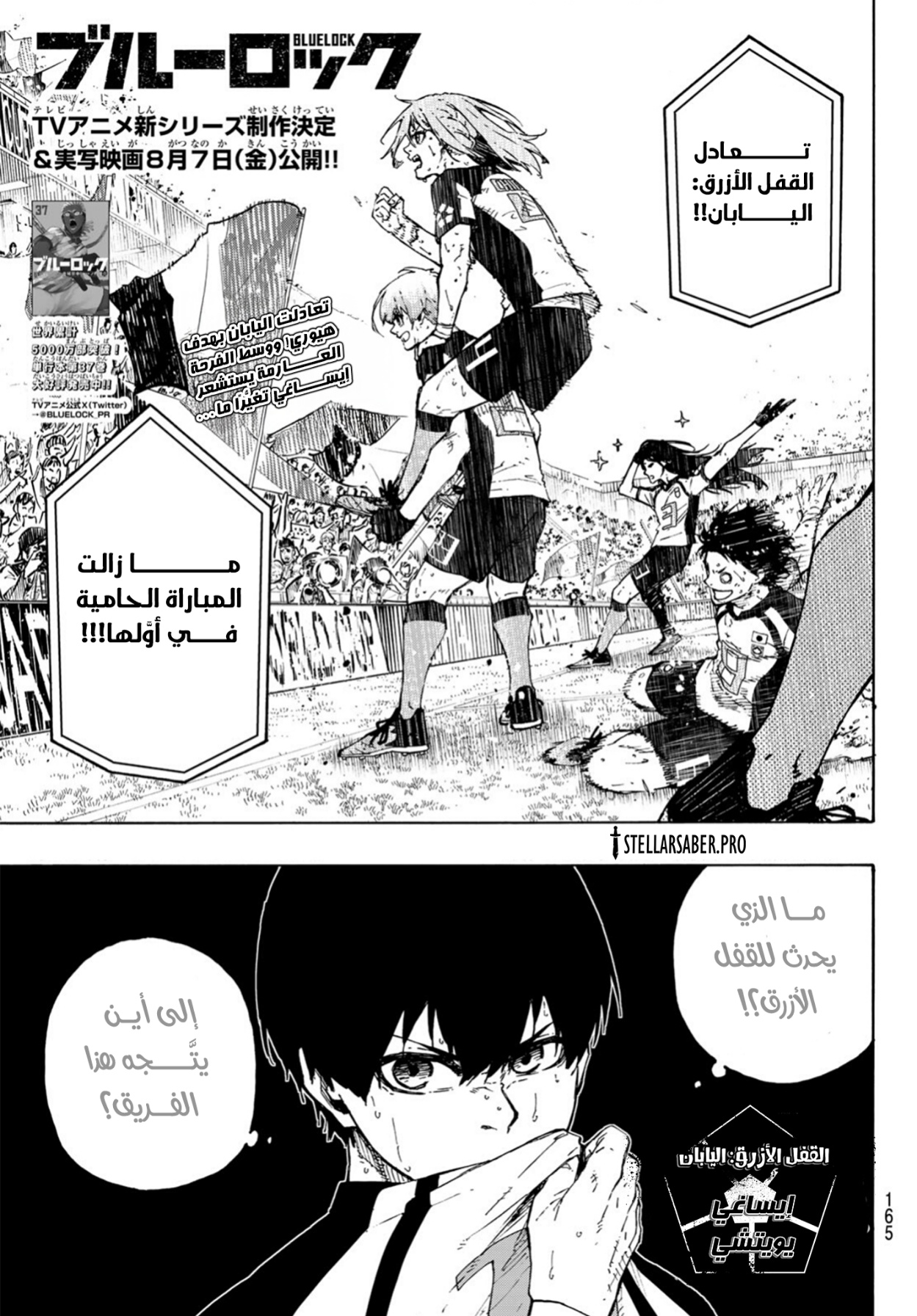 Blue Lock: Chapter 337 - Page 2