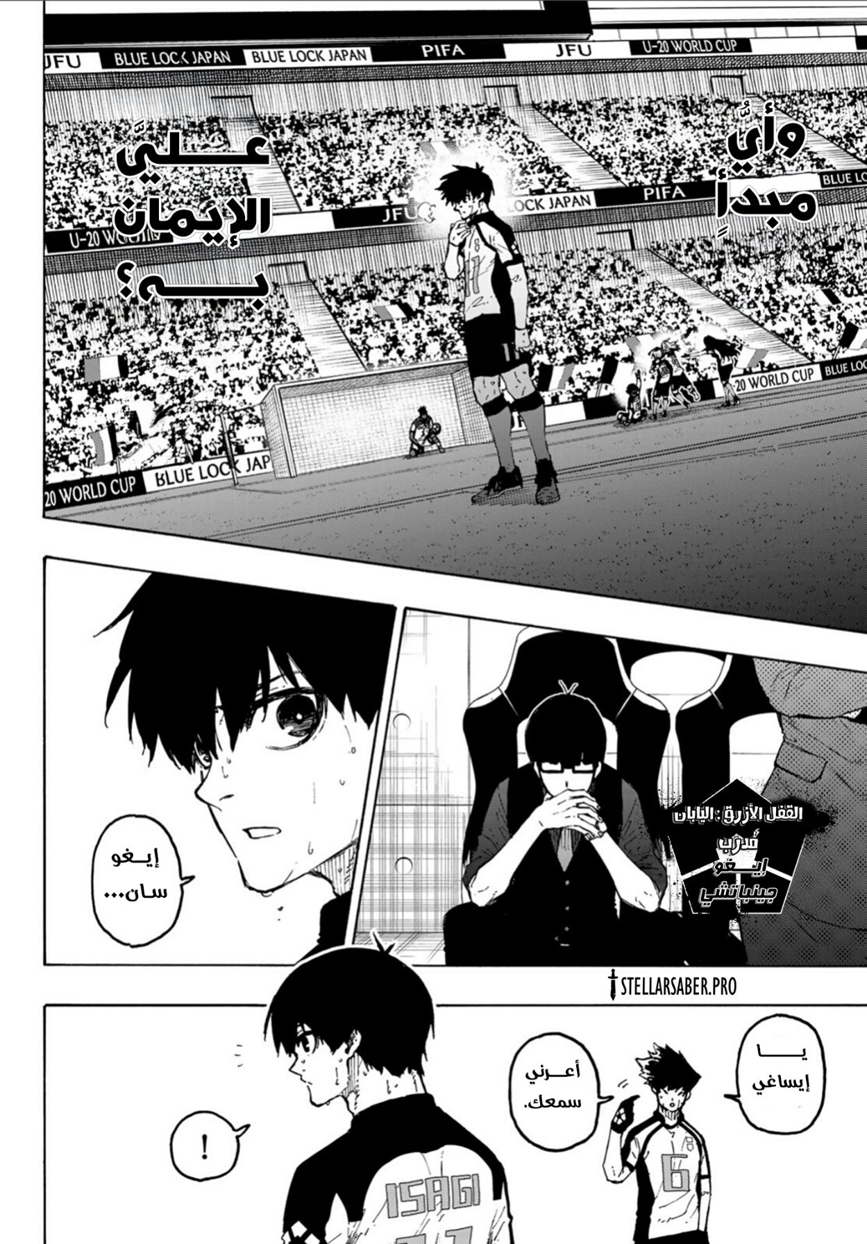 Blue Lock: Chapter 337 - Page 3