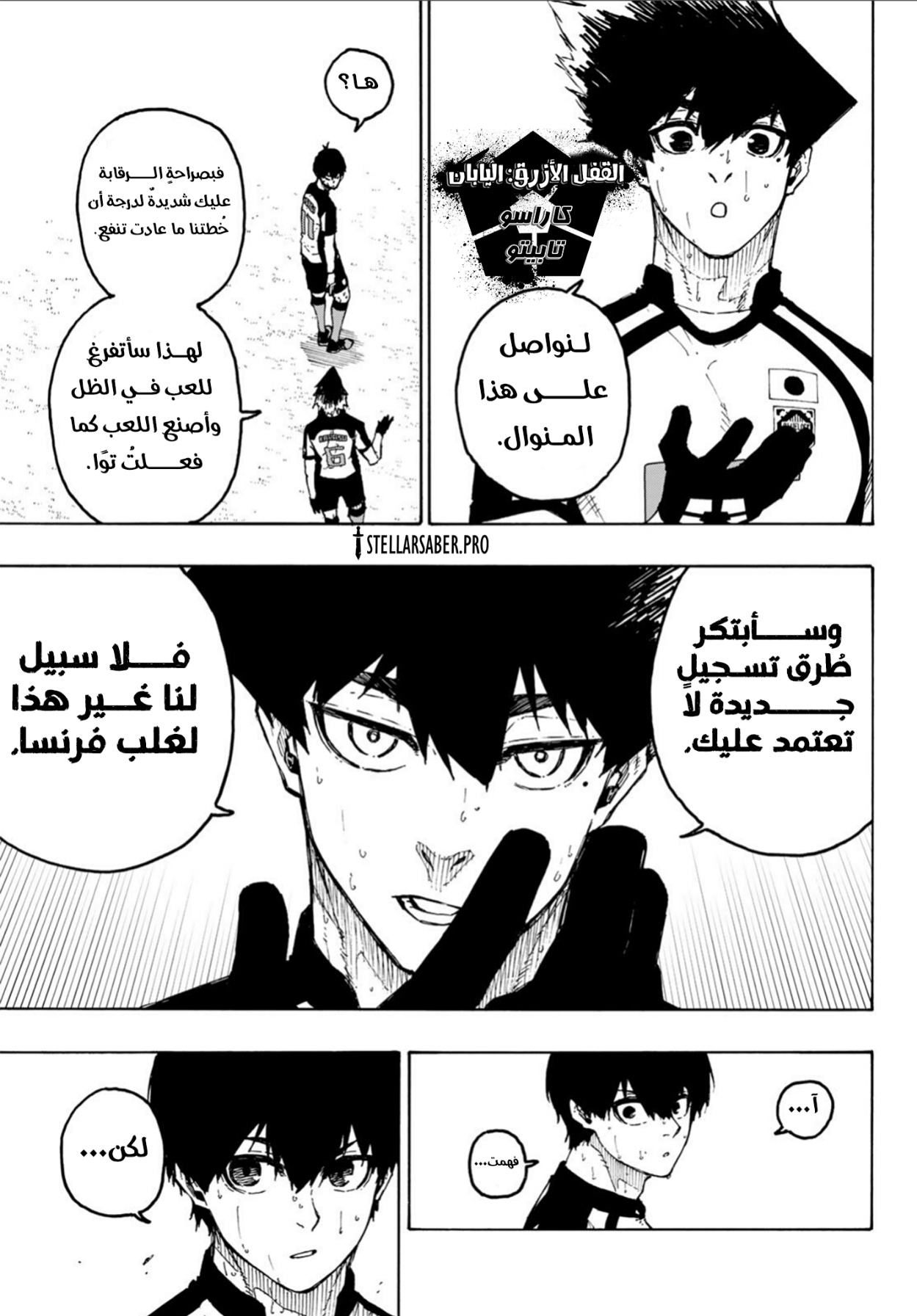 Blue Lock: Chapter 337 - Page 4