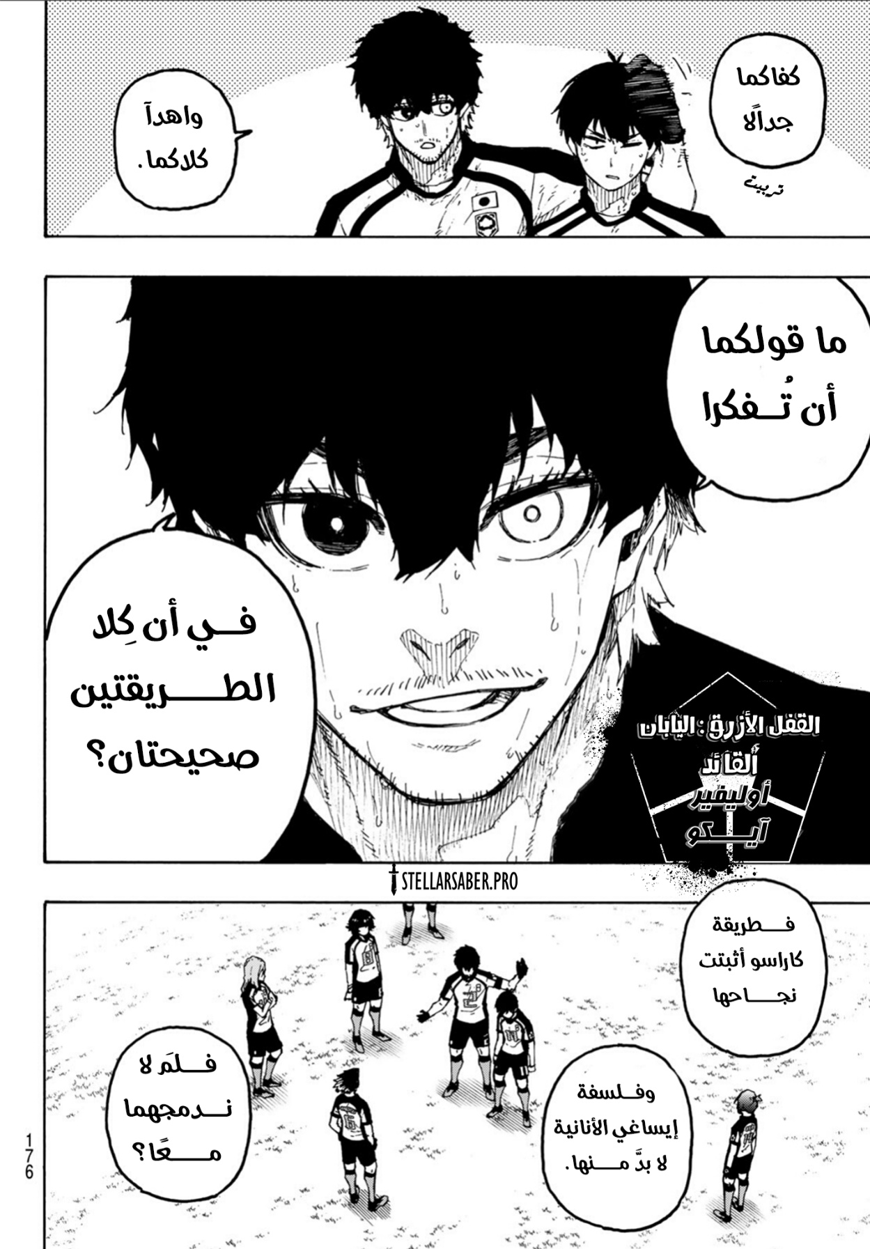 Blue Lock: Chapter 337 - Page 12