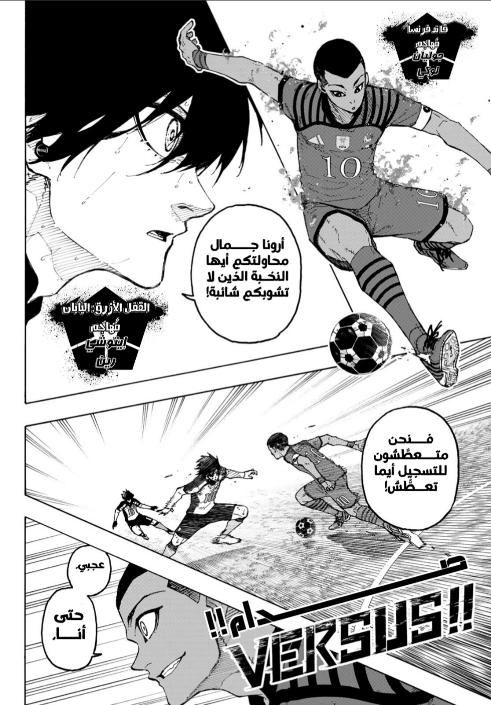 Blue Lock: Chapter 337 - Page 15