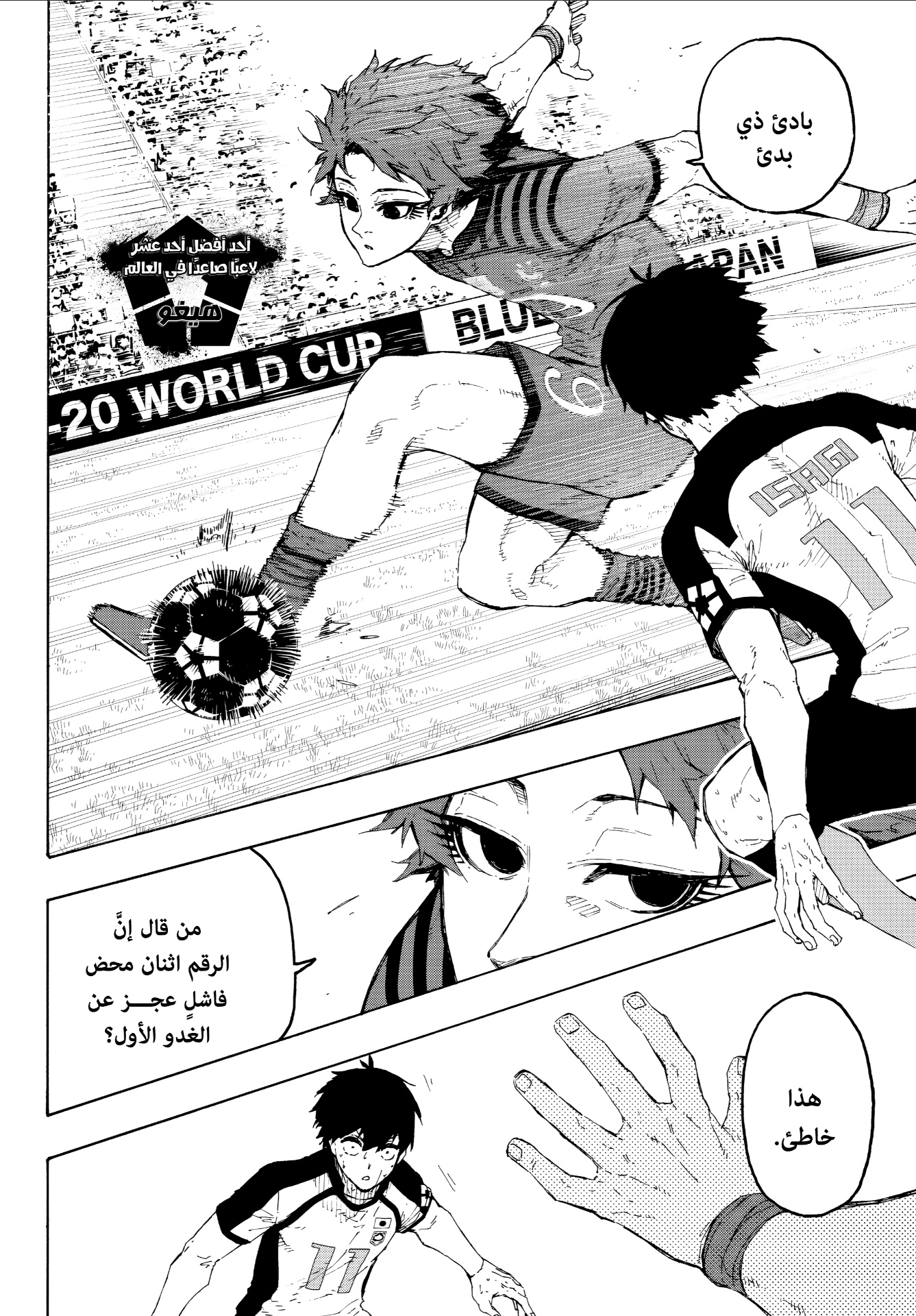 Blue Lock: Chapter 338 - Page 2