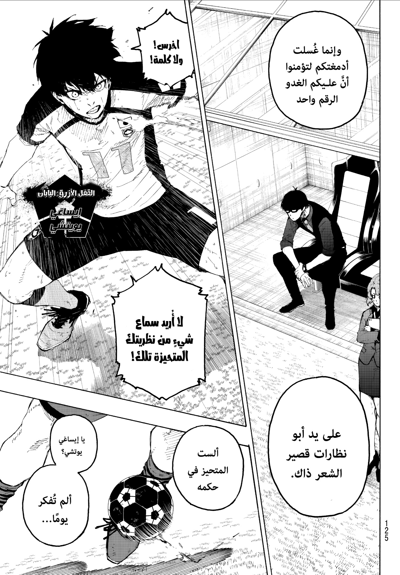 Blue Lock: Chapter 338 - Page 3