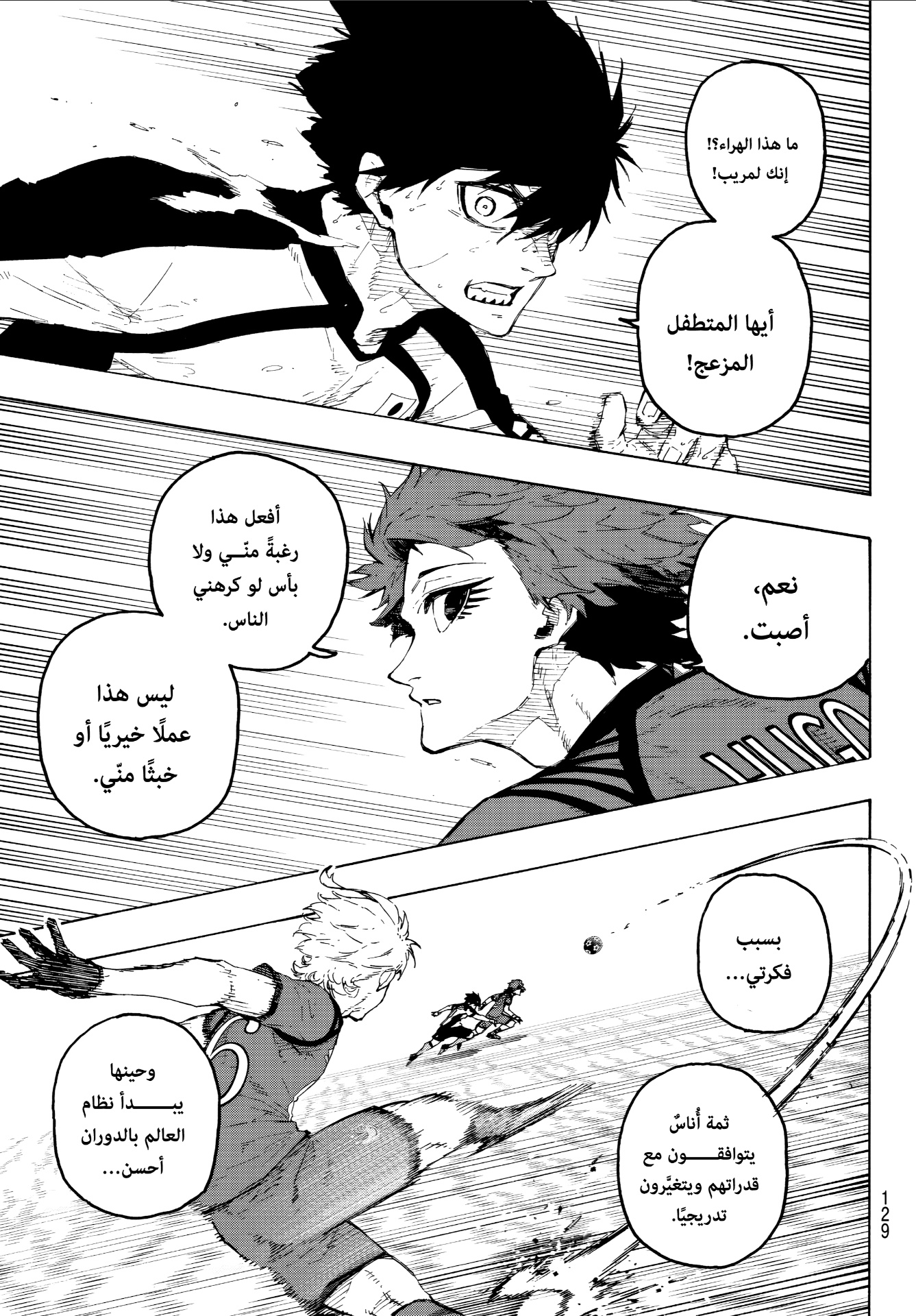 Blue Lock: Chapter 338 - Page 7