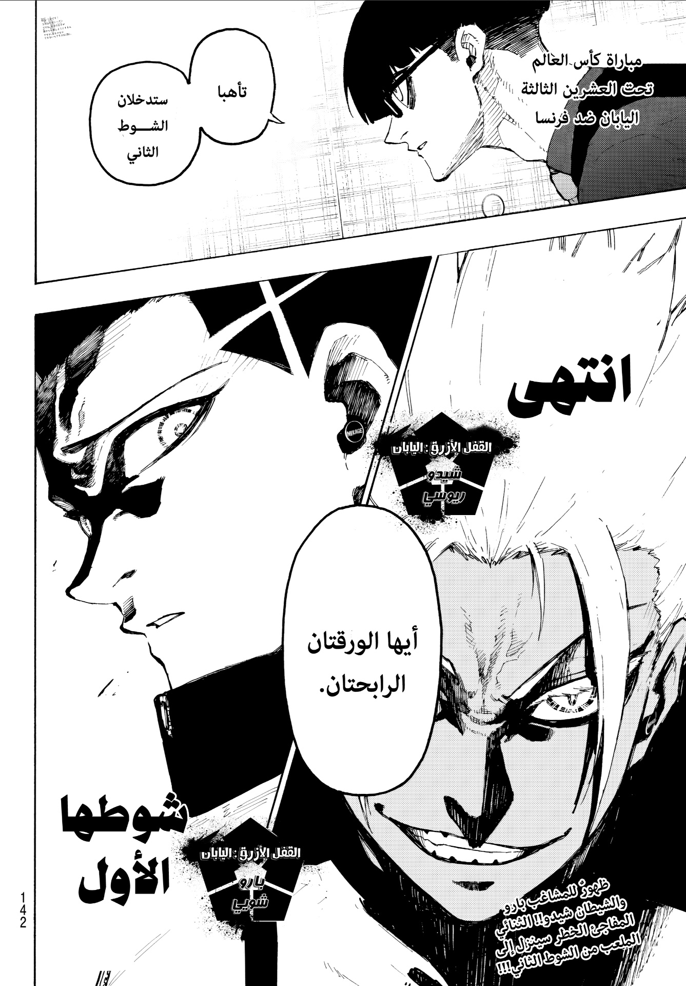 Blue Lock: Chapter 338 - Page 16