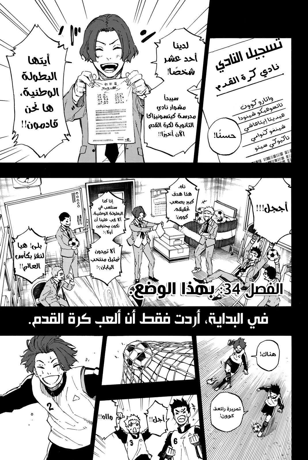 Blue Lock: Chapter 34 - Page 4