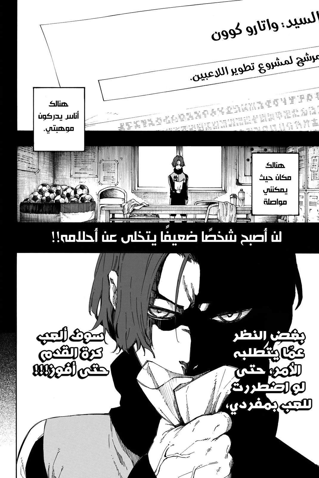 Blue Lock: Chapter 34 - Page 7