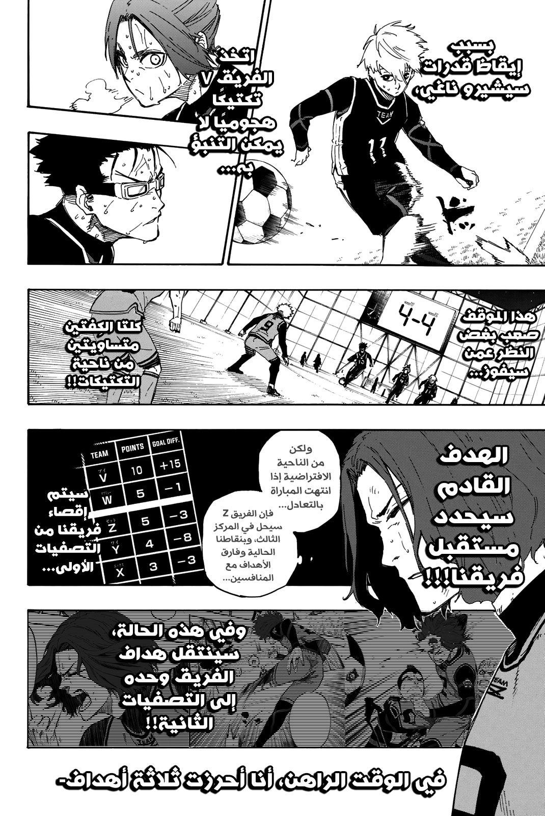 Blue Lock: Chapter 34 - Page 9