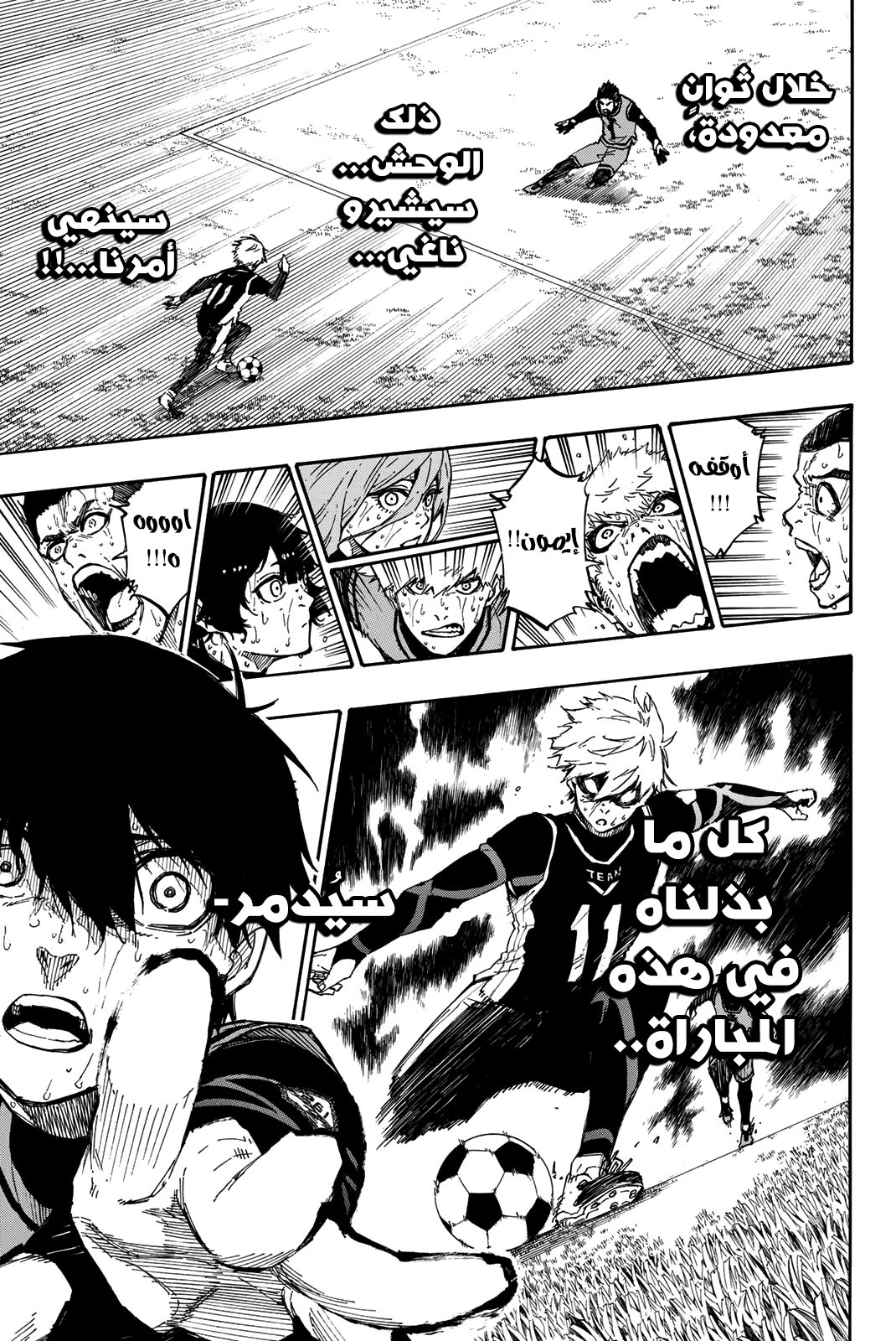 Blue Lock: Chapter 34 - Page 19