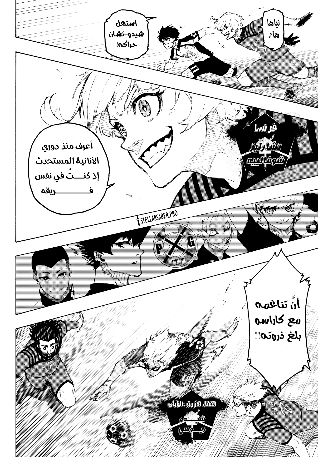 Blue Lock: Chapter 341 - Page 3