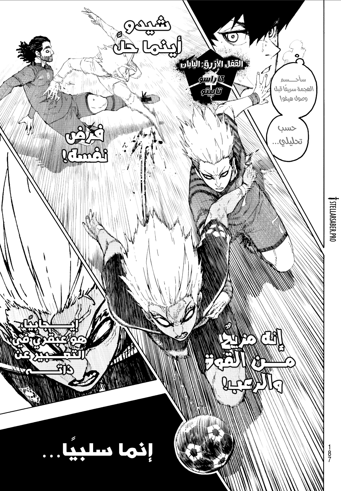 Blue Lock: Chapter 341 - Page 4