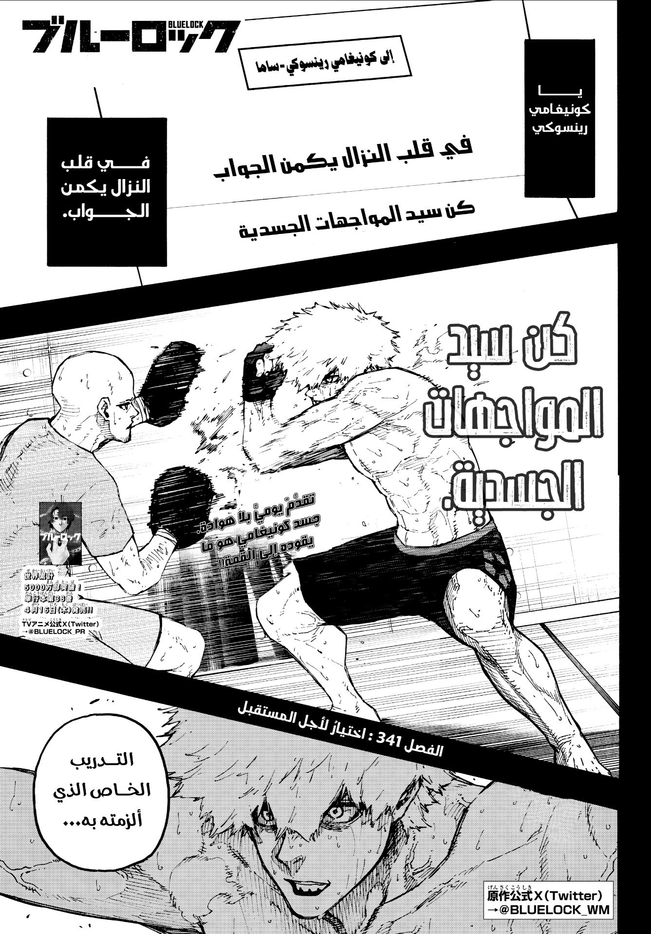 Blue Lock: Chapter 342 - Page 2