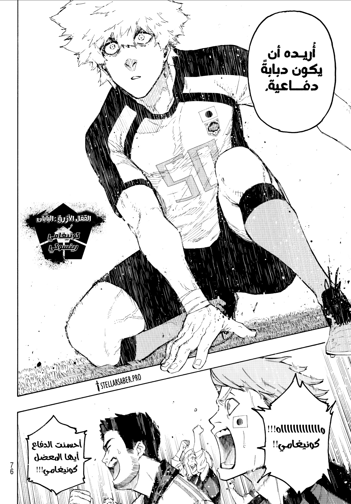 Blue Lock: Chapter 342 - Page 5