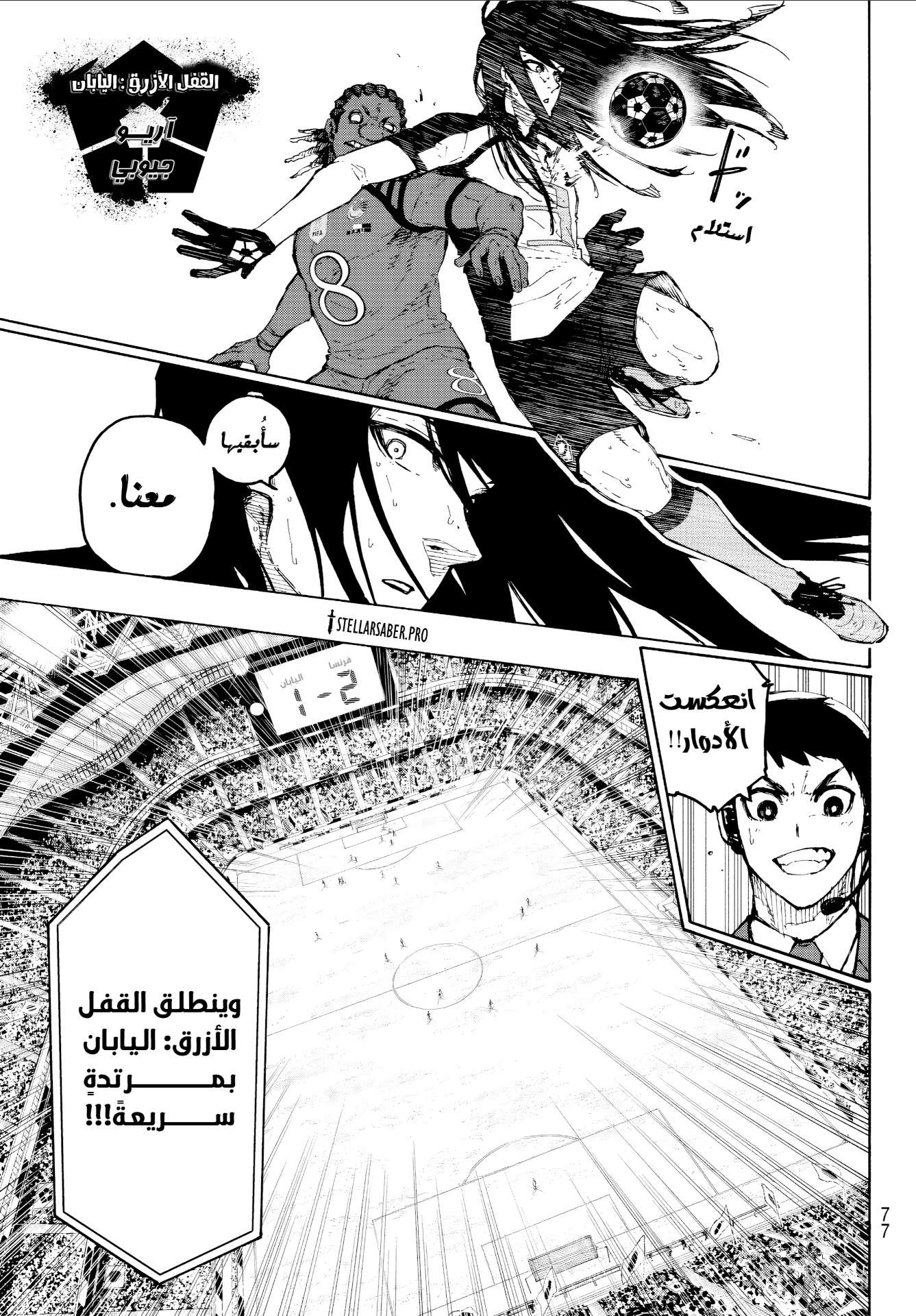 Blue Lock: Chapter 342 - Page 6