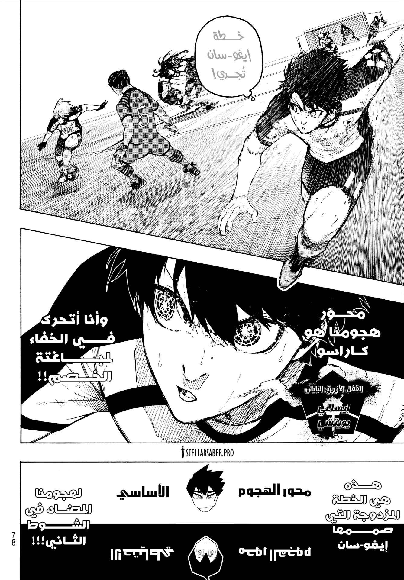 Blue Lock: Chapter 342 - Page 7