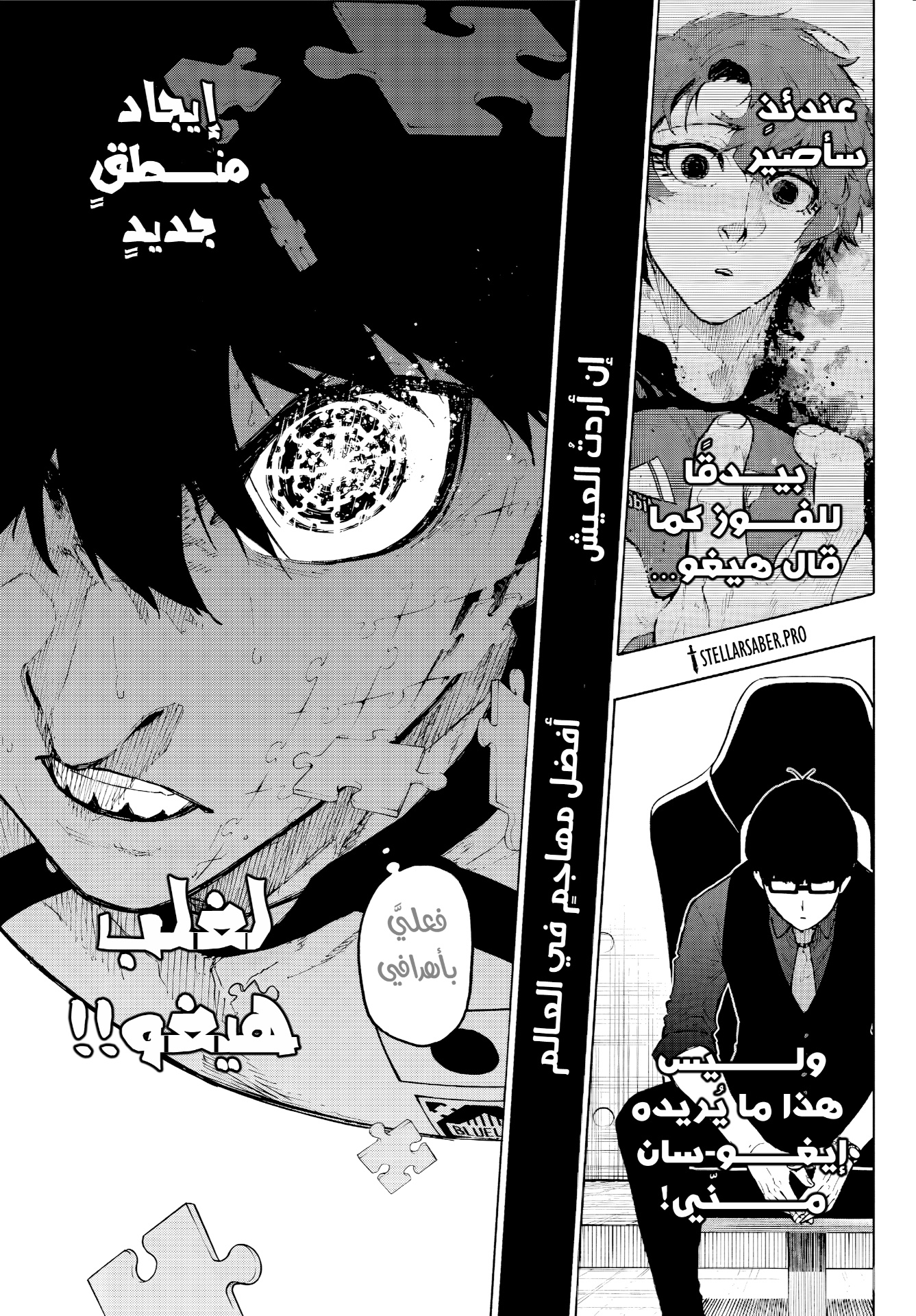 Blue Lock: Chapter 342 - Page 10