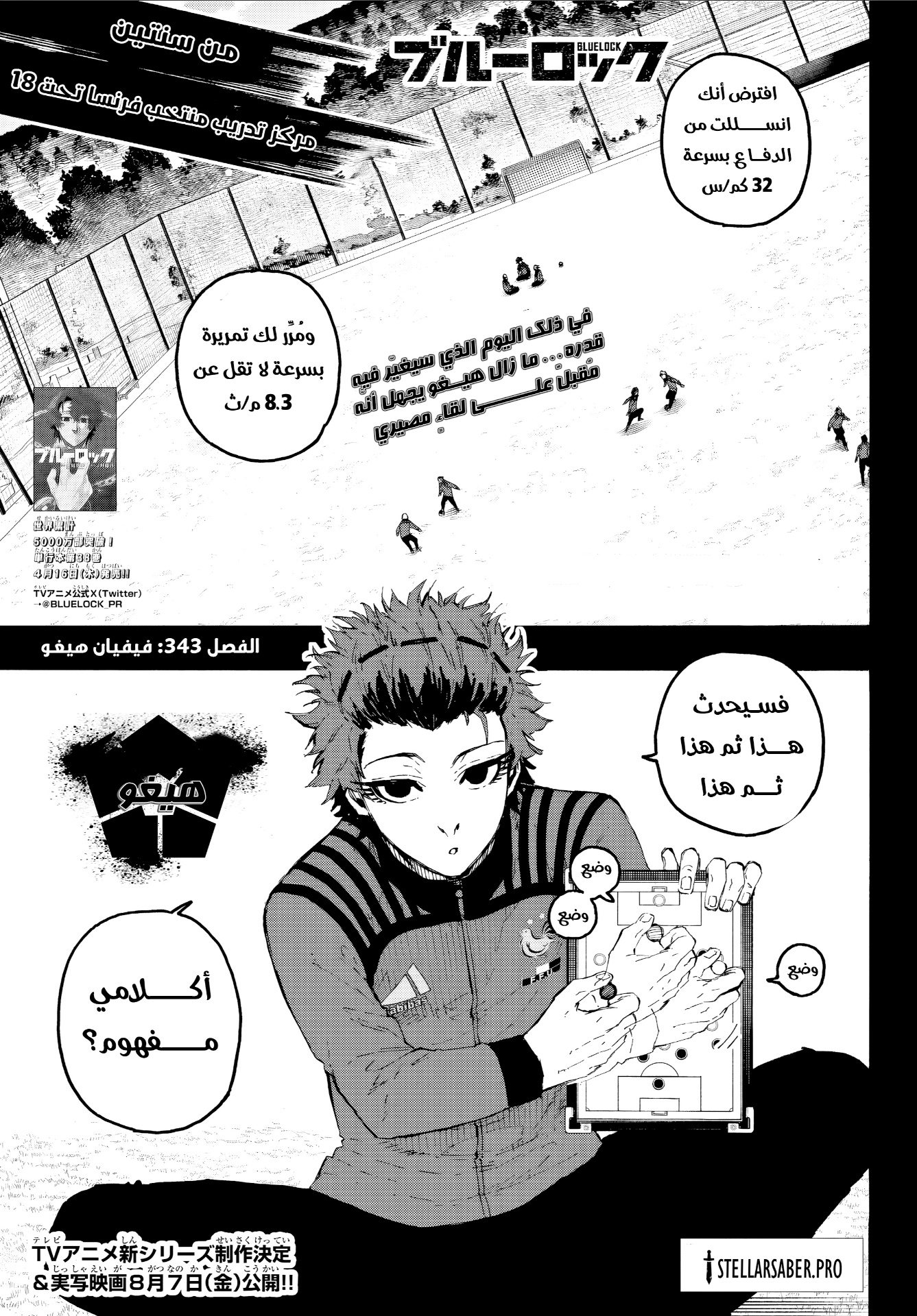 Blue Lock: Chapter 343 - Page 2